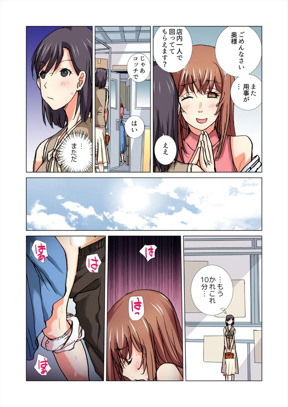 みんなの団地妻〜性欲を持て余した若奥さん、昼下がりの絶頂【フルカラー】（9） 7ページ