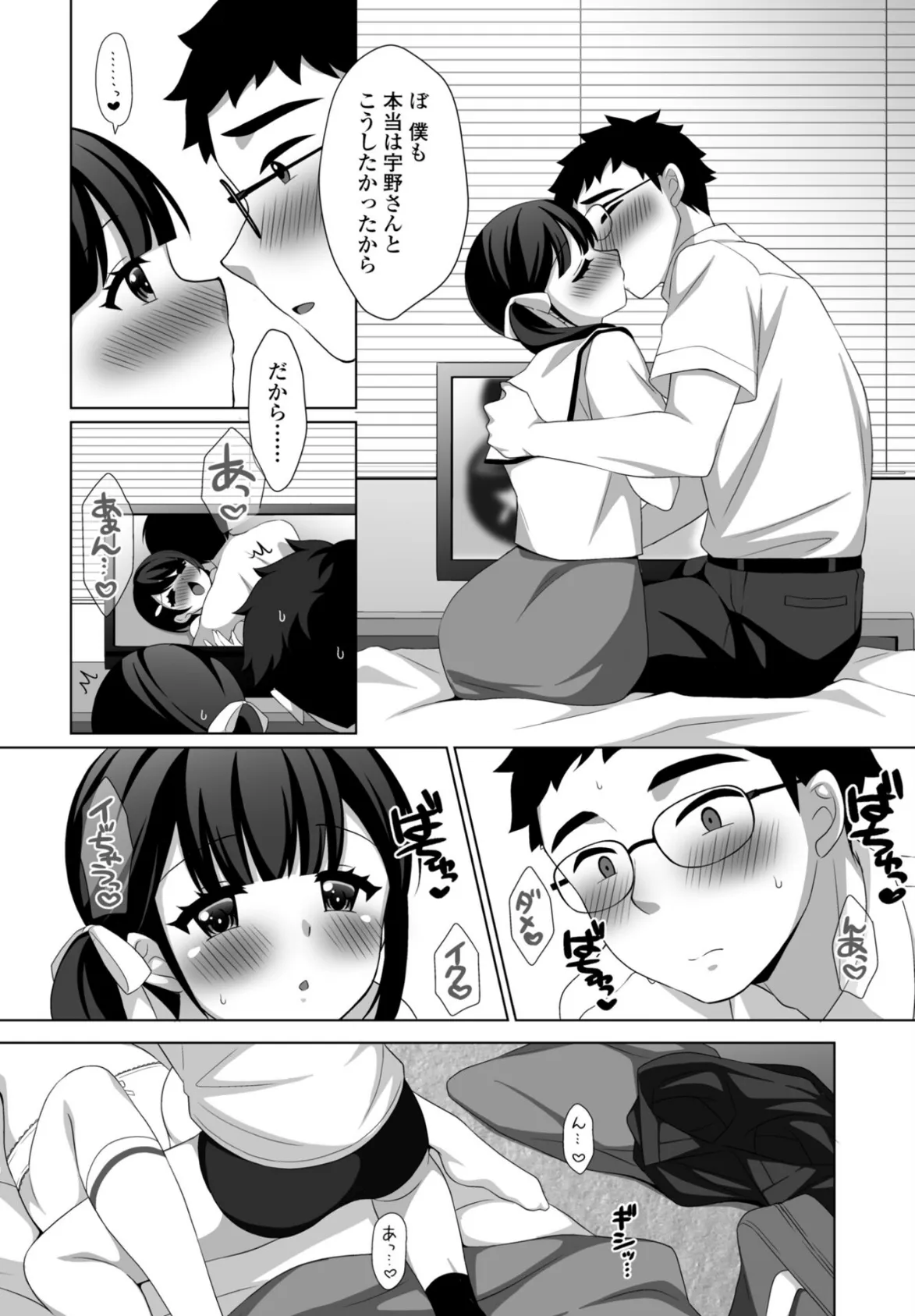 みだらな放課後 8ページ