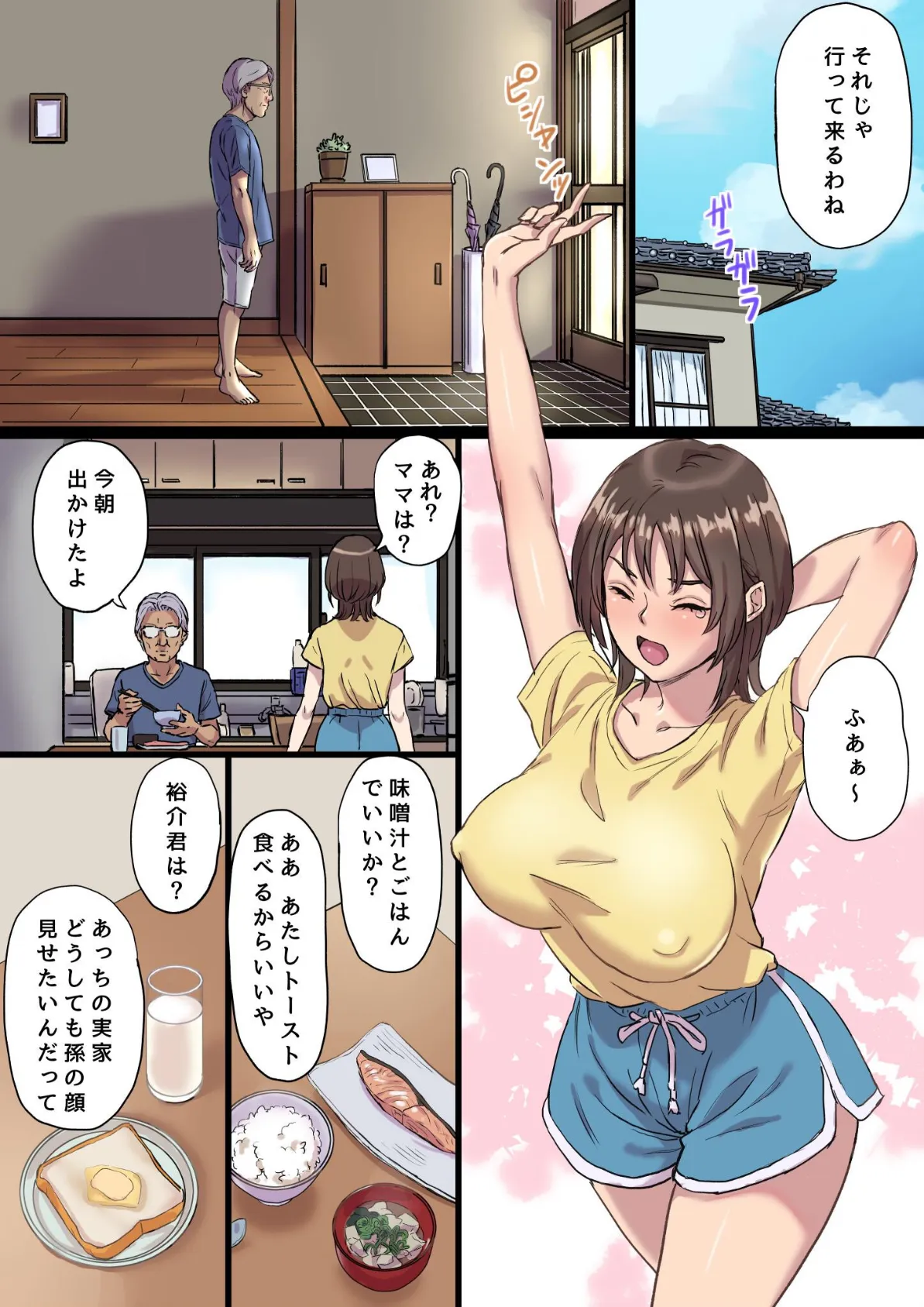 母乳搾りパパのことが好きすぎる！産後帰省娘 1 2ページ