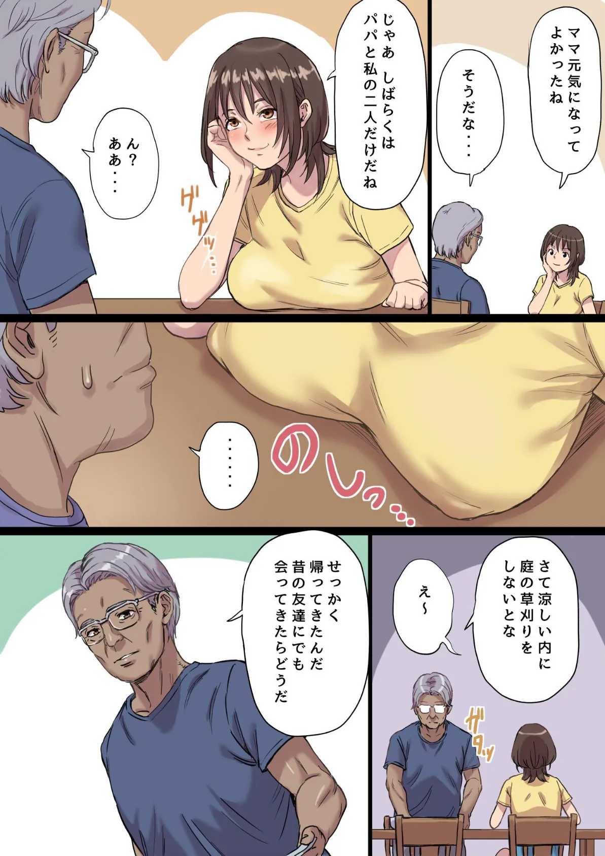 母乳搾りパパのことが好きすぎる！産後帰省娘 1 3ページ