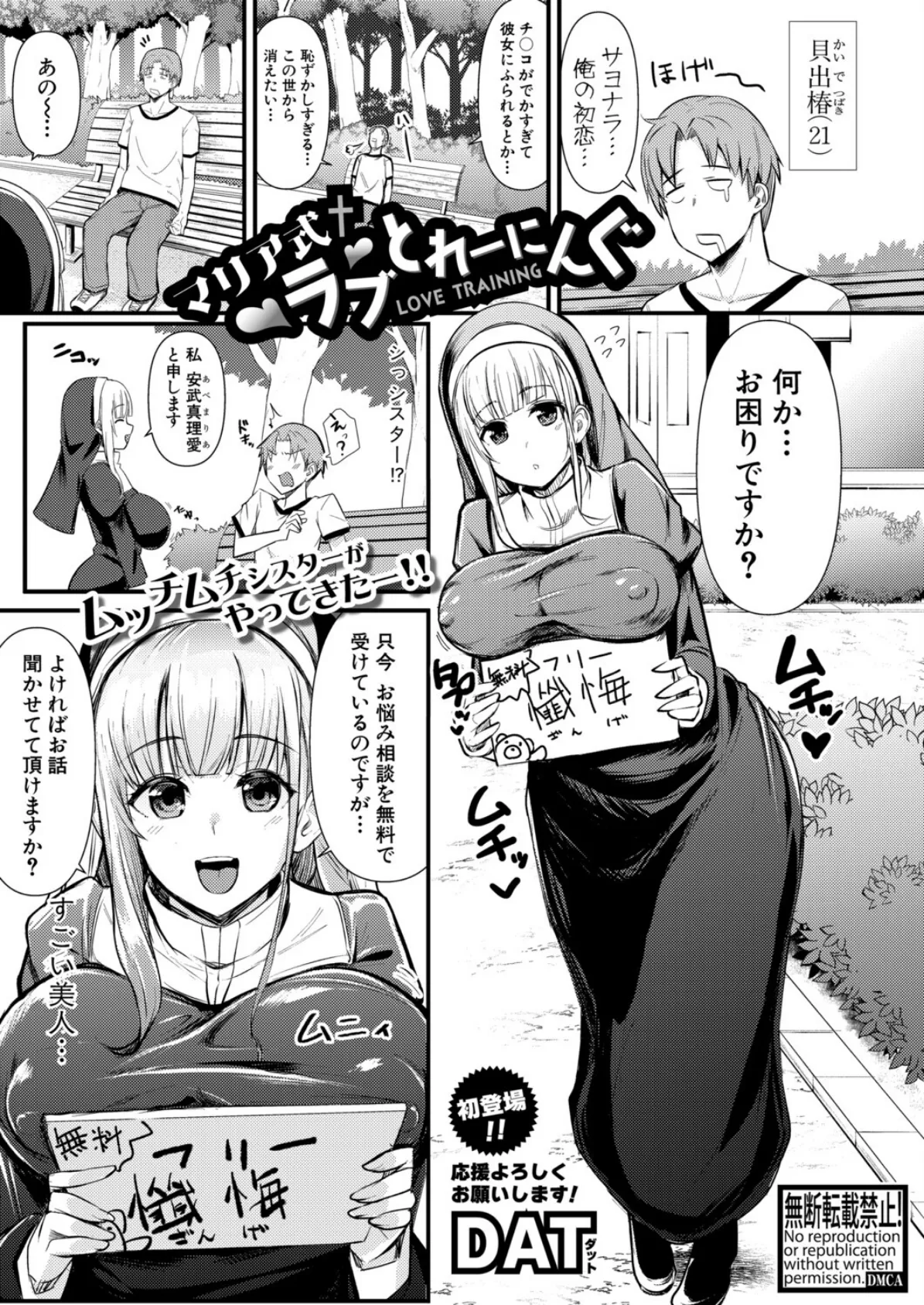 マリア式ラブとれーにんぐ