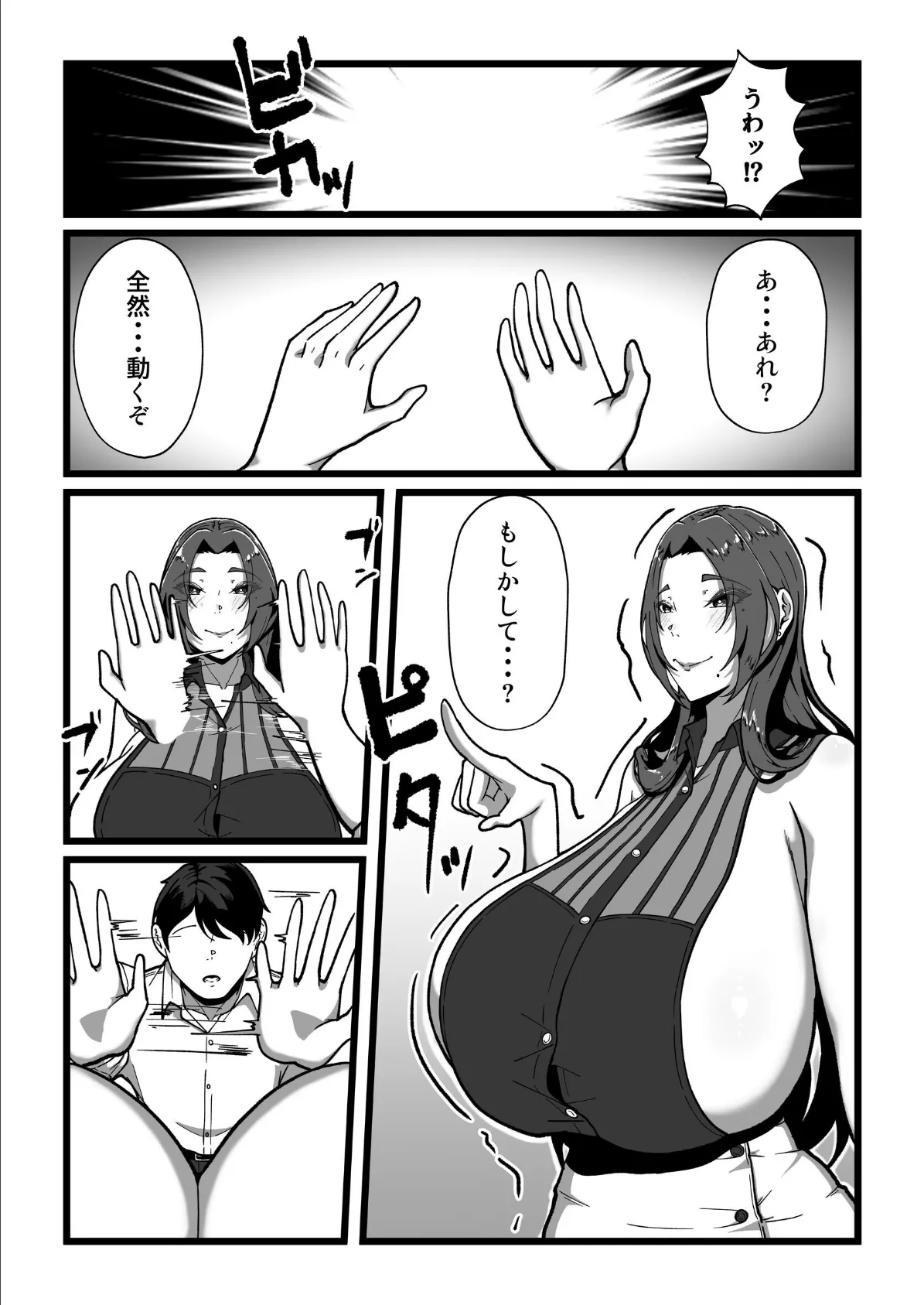 乳牛のカイカタ 第五話 「時間停止、やばッ」 5ページ