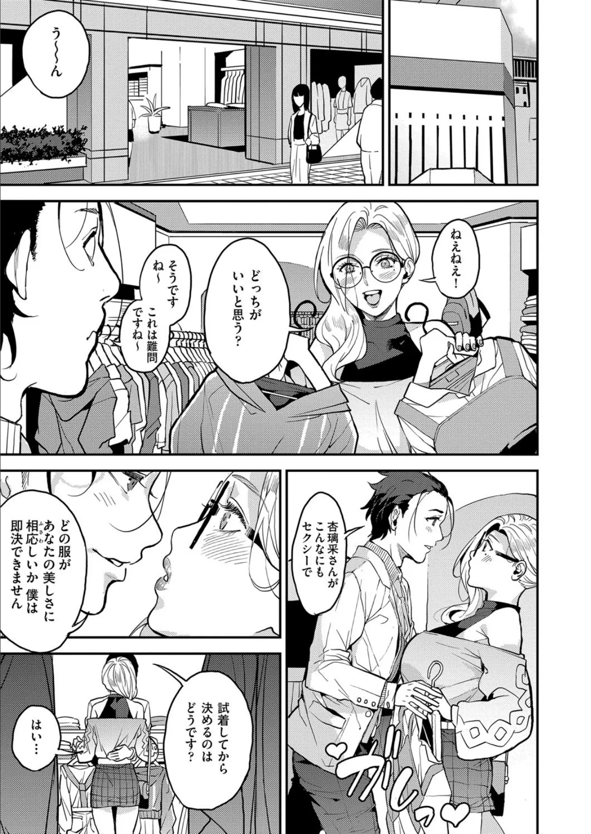 僕のママカツ! 5 人妻姉妹と一緒に 5ページ