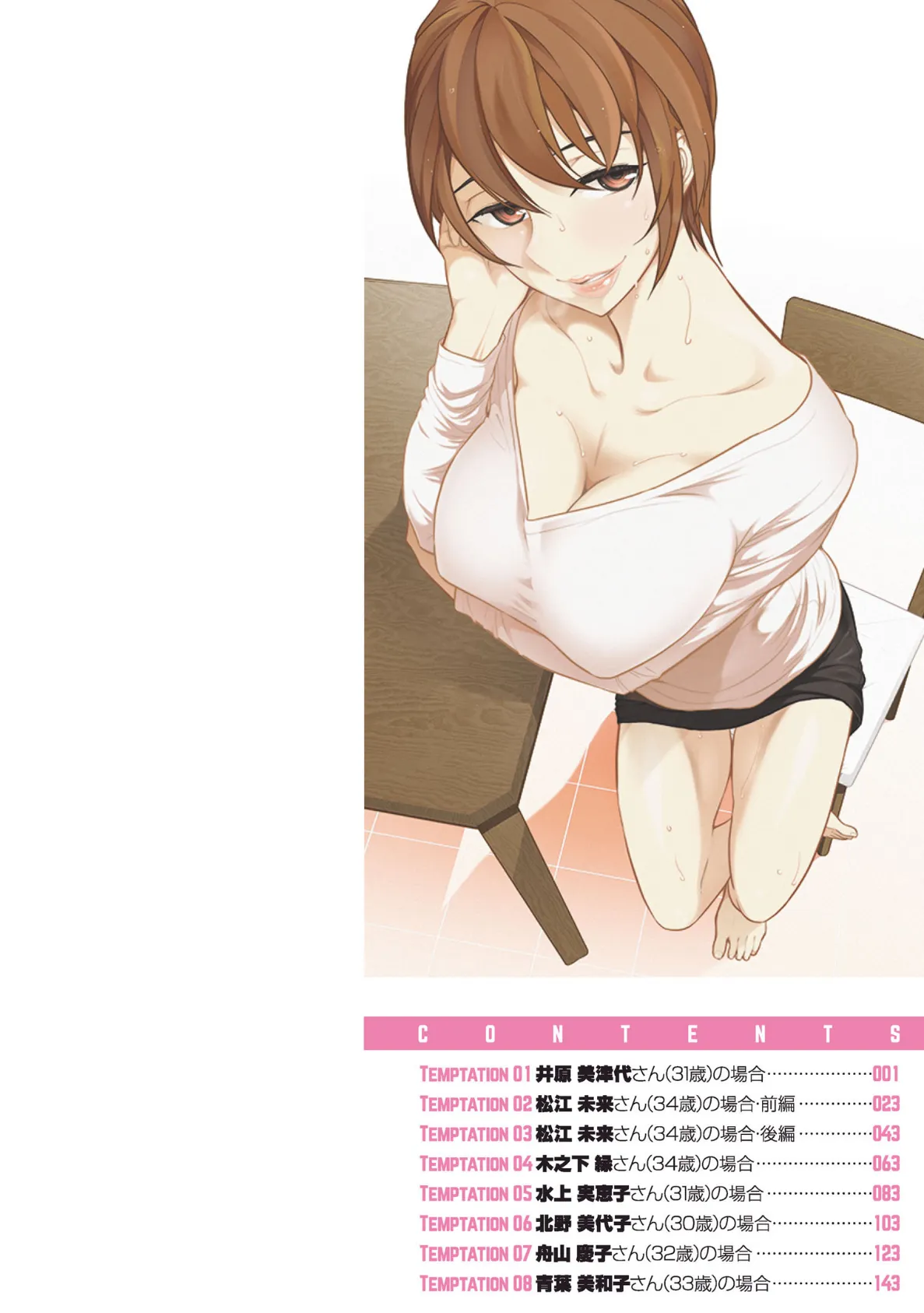 誘惑!!もぎたて都市伝説 2ページ