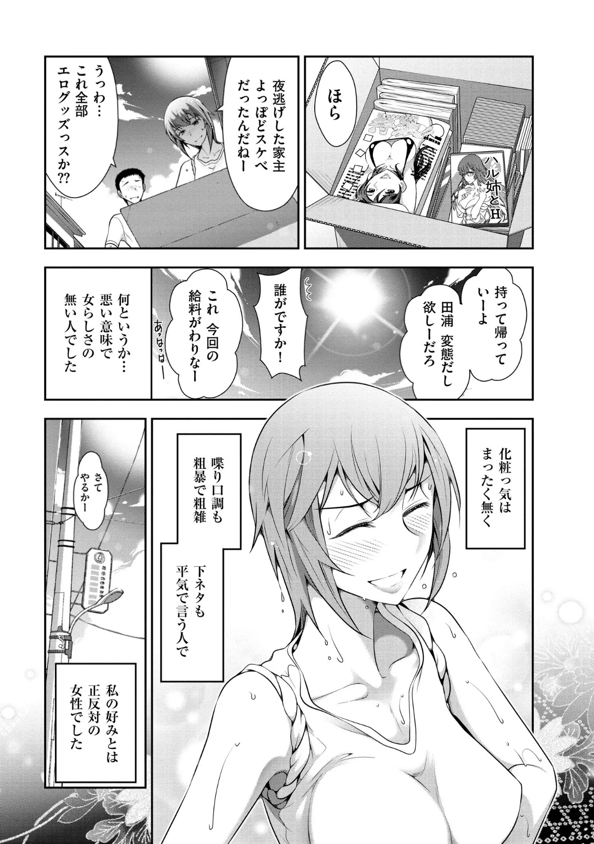 誘惑!!もぎたて都市伝説 9ページ