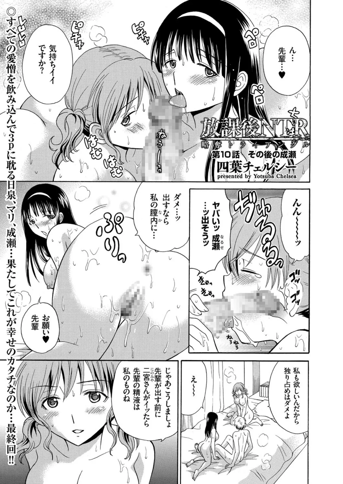 放課後NTR〜略奪トライアングル〜（10）