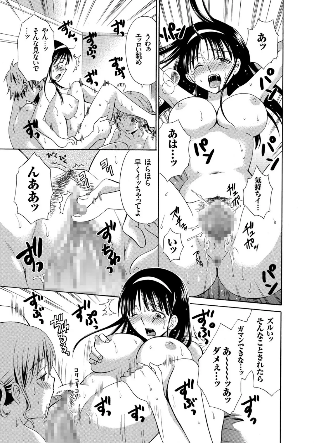 放課後NTR〜略奪トライアングル〜（10） 3ページ