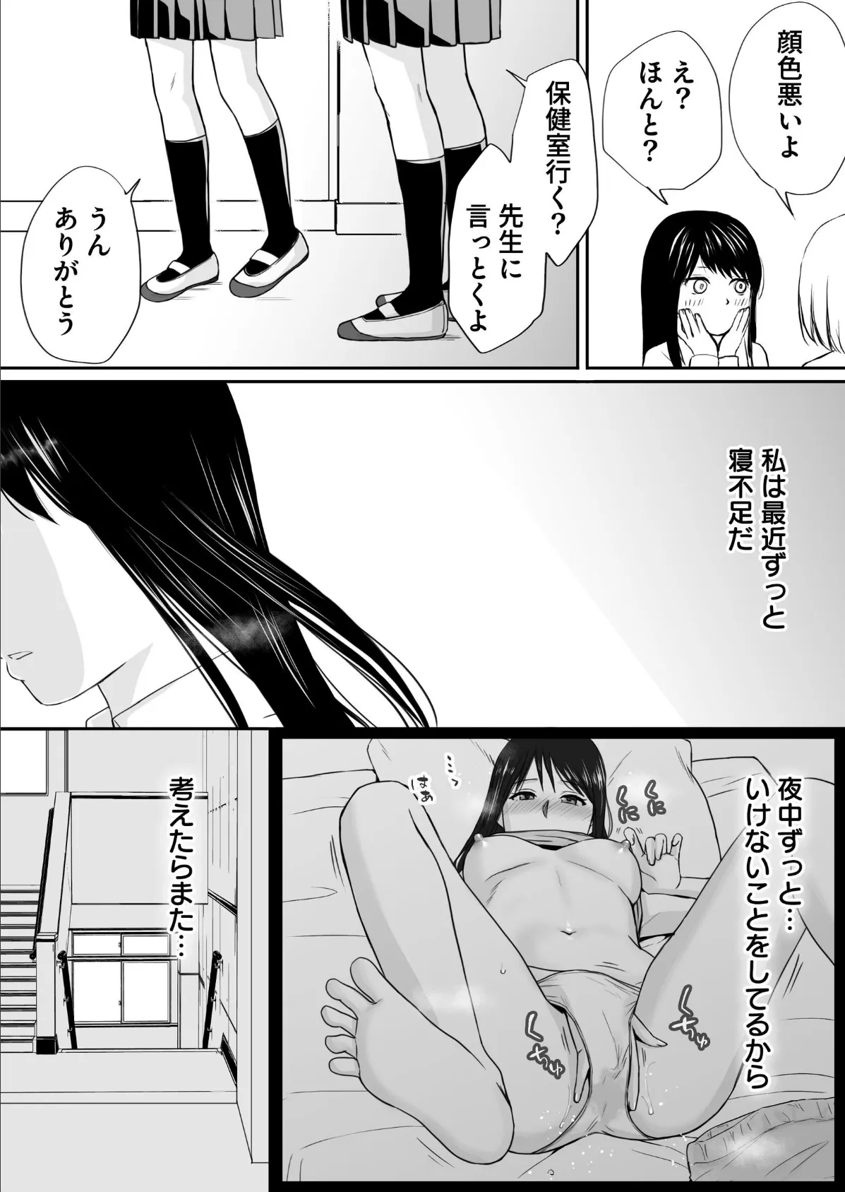 クラスメイトと授業をサボっていっぱいセックスした日 7ページ