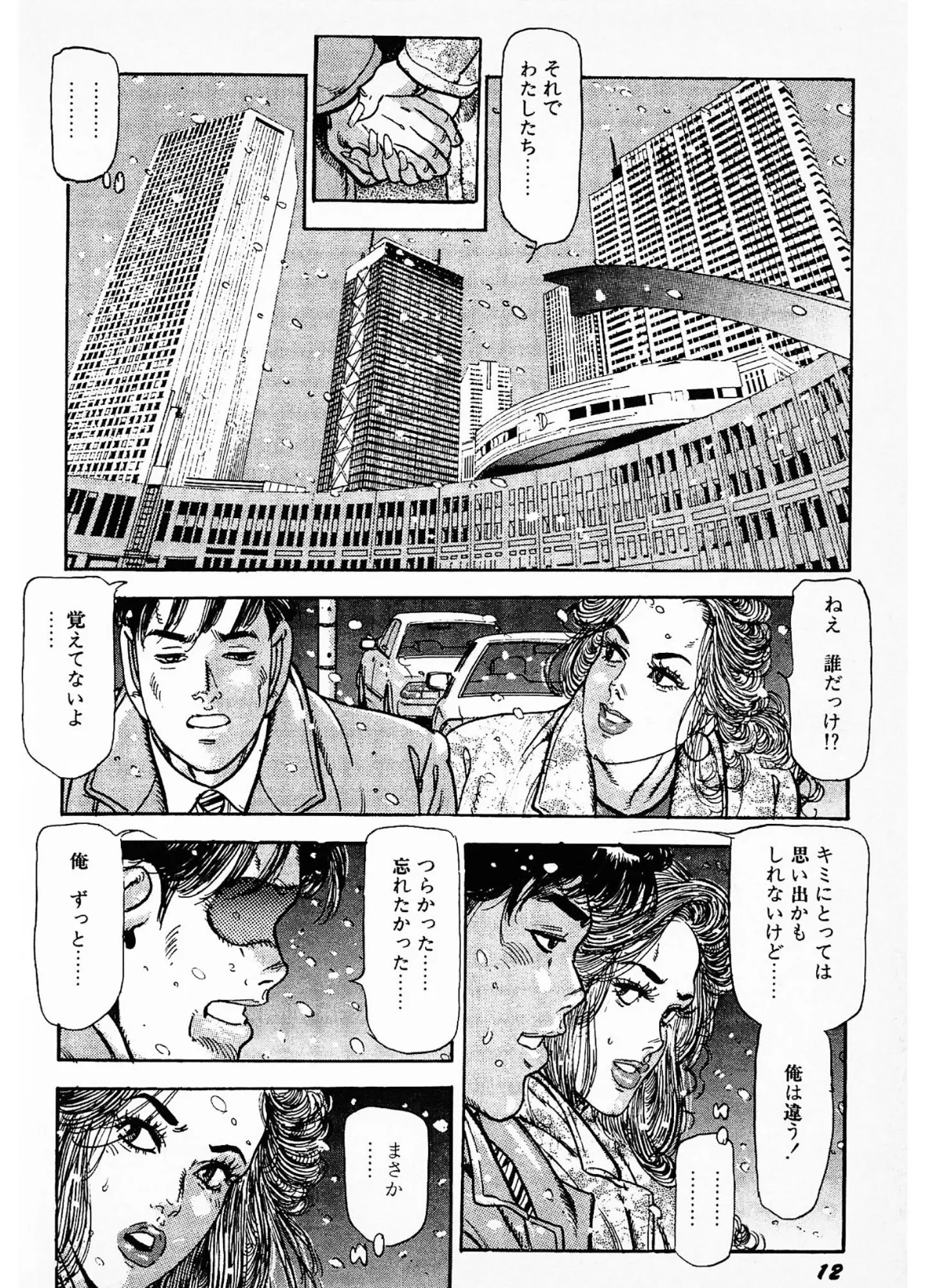 人妻・玲子の赤い唇＜お楽しみ表紙集入り特別版＞・つつみ進官能コレクション 12ページ