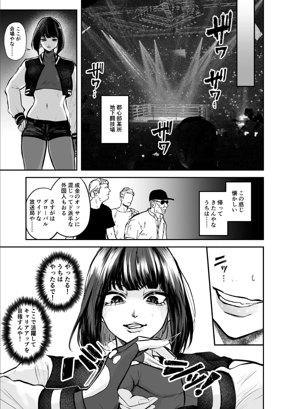 闘劇エクスタシー 1〜敗北したら肉体を支配される闇の闘技大会開幕〜 9ページ