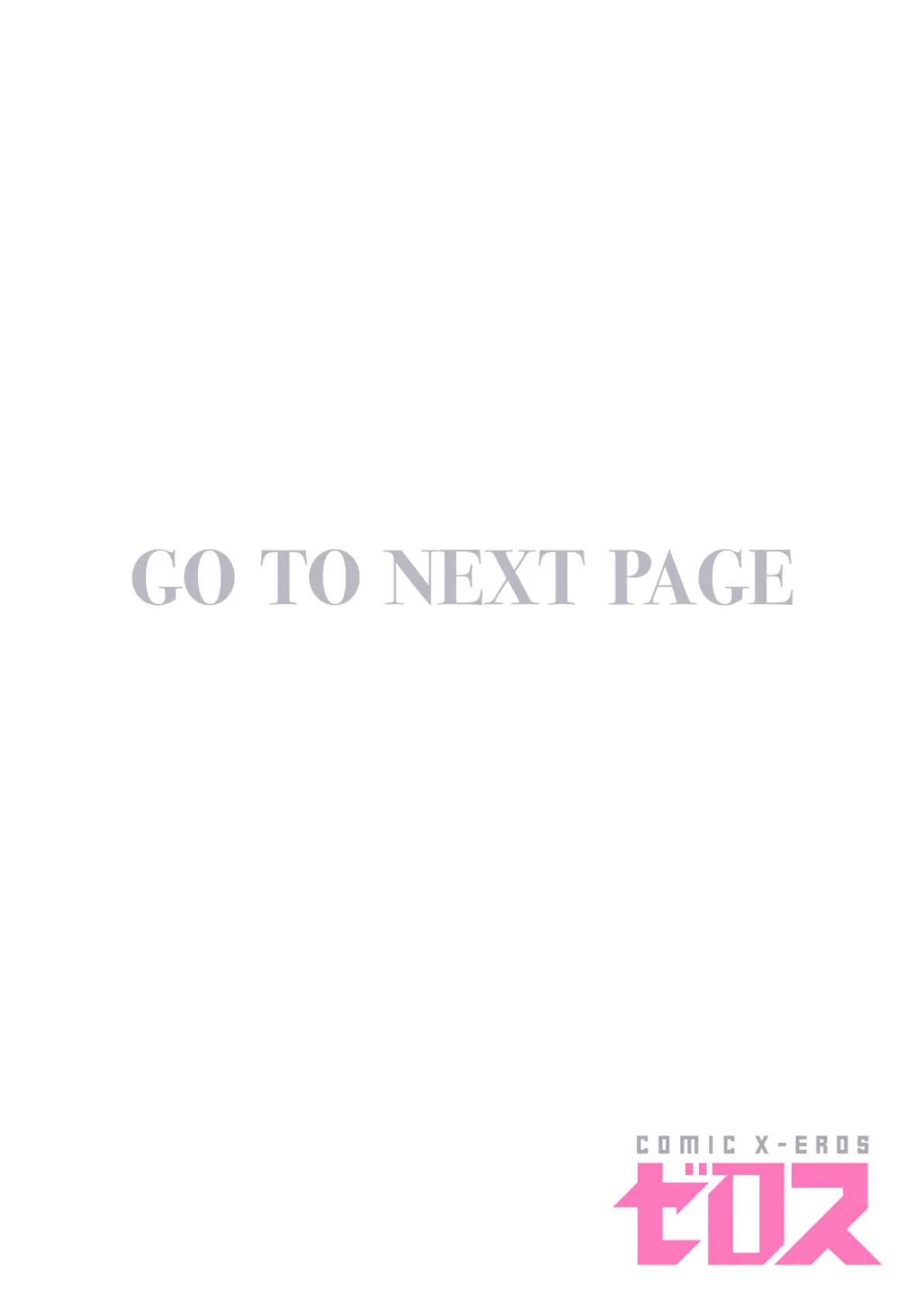 はじめてを教えて 2ページ