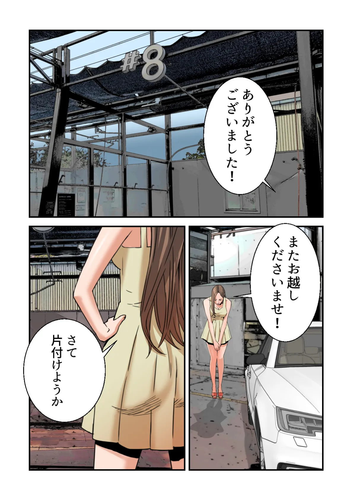 デキる女社長のプレミアム・カーウォッシュ〜お客様、ナカもお拭きましょうか?【特別修正版】(10) 2ページ