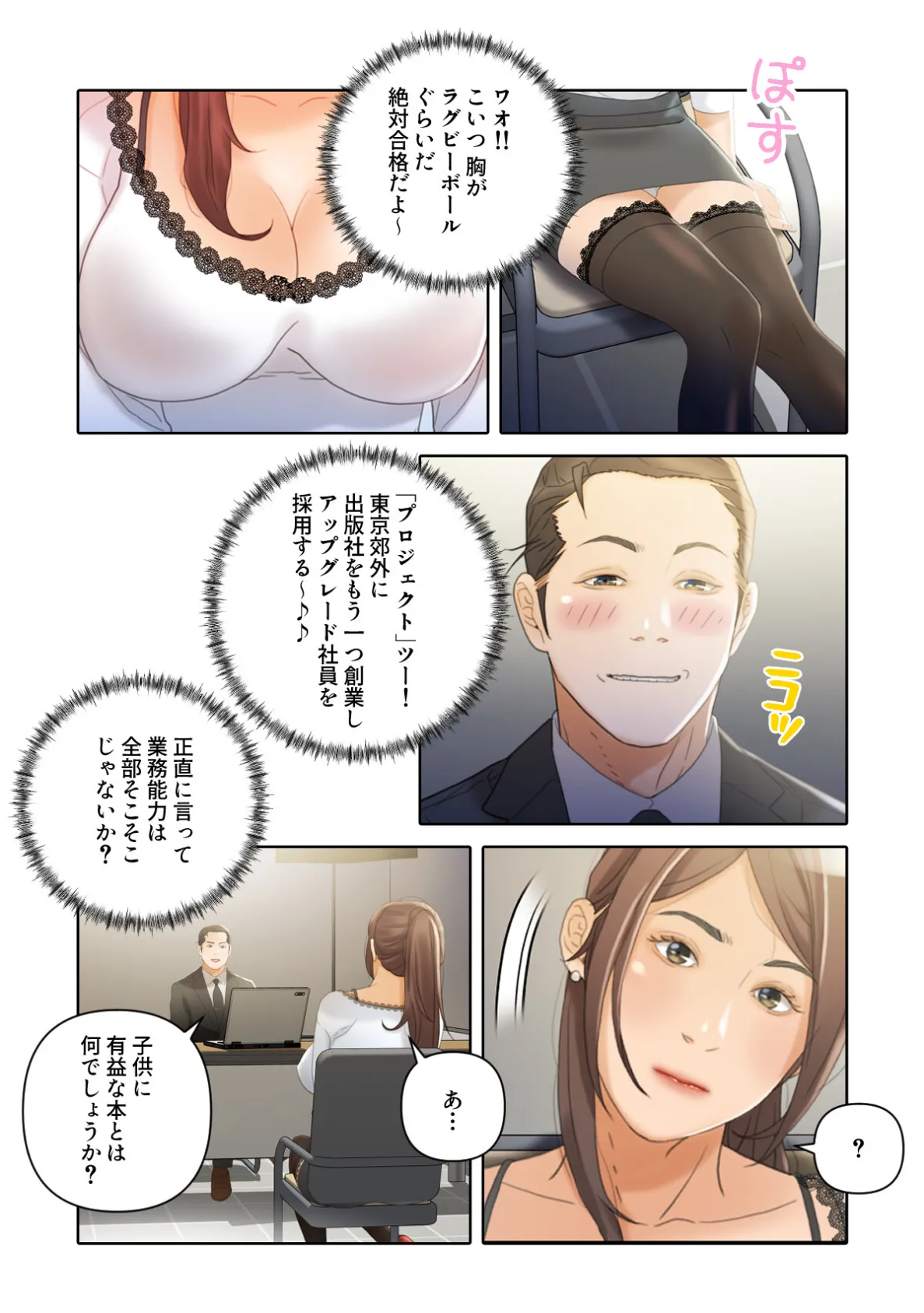 セクハラ・OLオフィス【特別修正版】（10） 3ページ