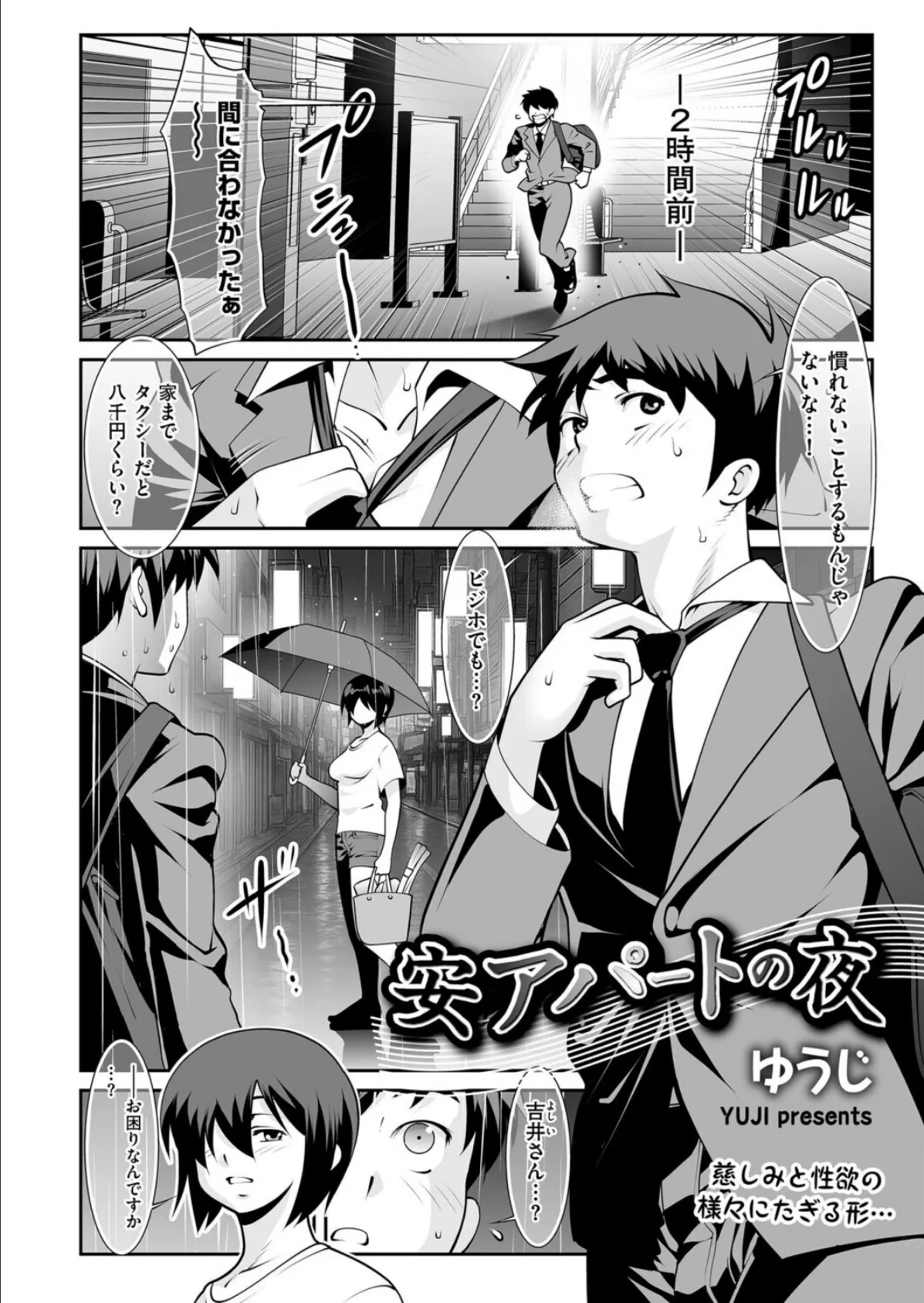 安アパートの夜 2ページ