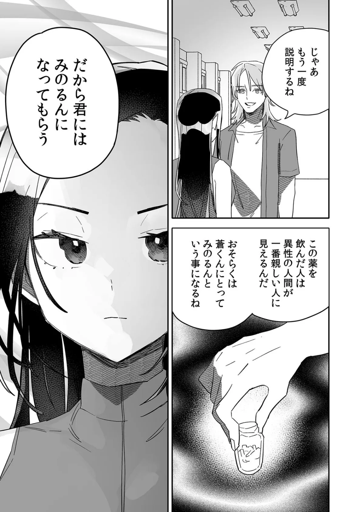 「おもちゃ」が本物だったんだけど…!?意図せず幼馴染と本気セックス(9) 3ページ