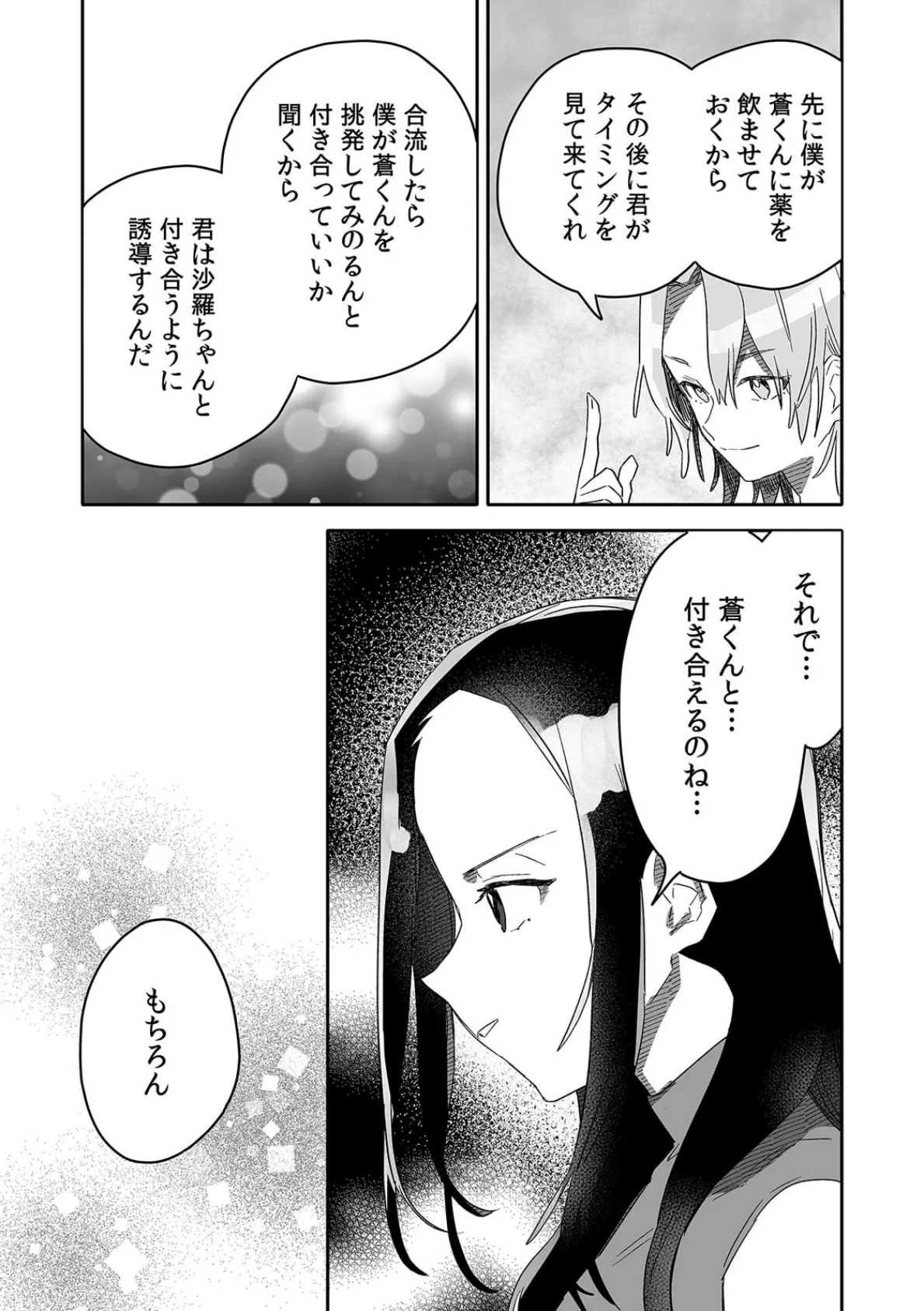 「おもちゃ」が本物だったんだけど…!?意図せず幼馴染と本気セックス(9) 4ページ