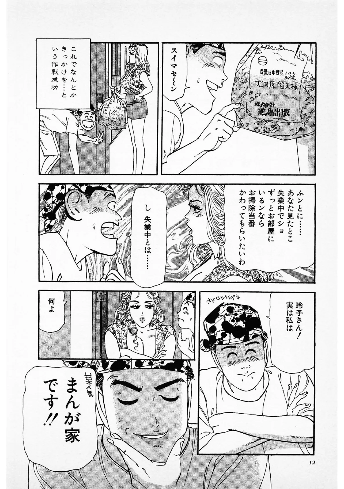 まん画の王子様＜お楽しみ表紙集入り特別版＞・つつみ進官能コレクション 10ページ