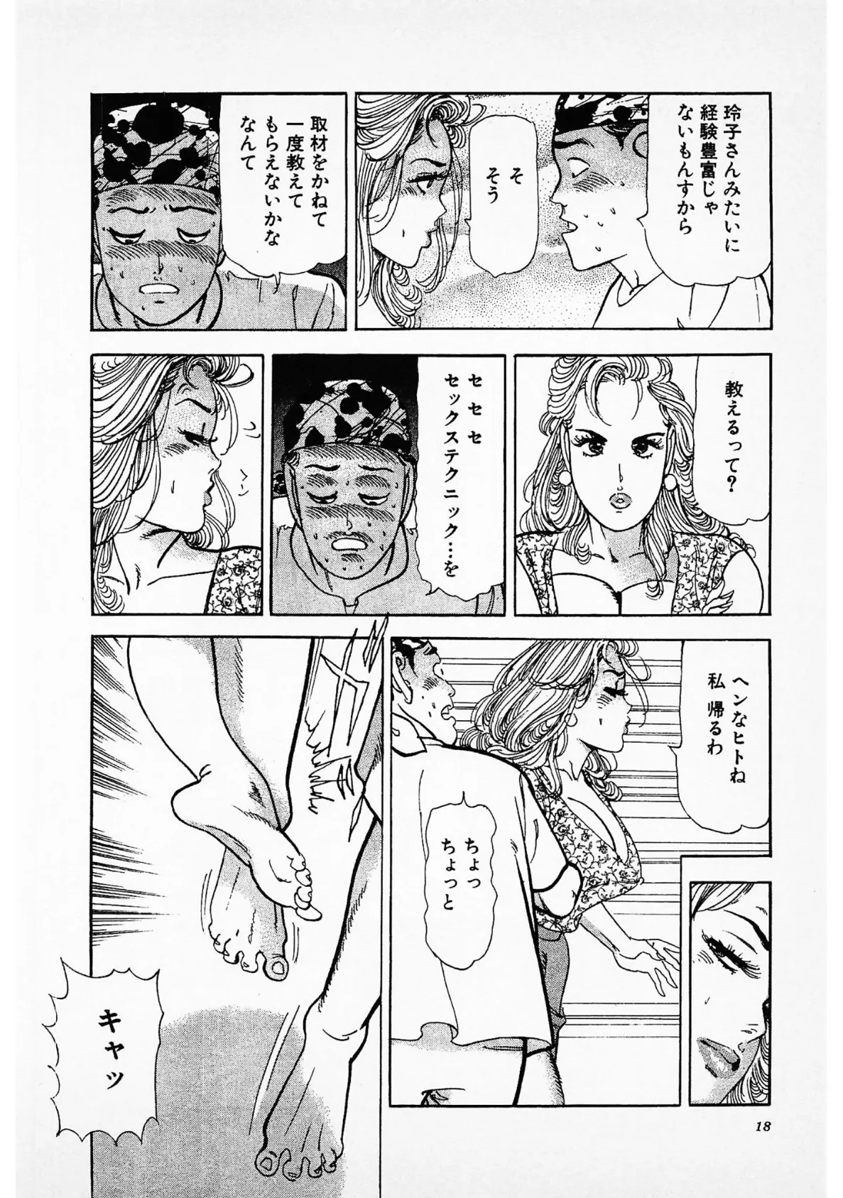 まん画の王子様＜お楽しみ表紙集入り特別版＞・つつみ進官能コレクション 16ページ