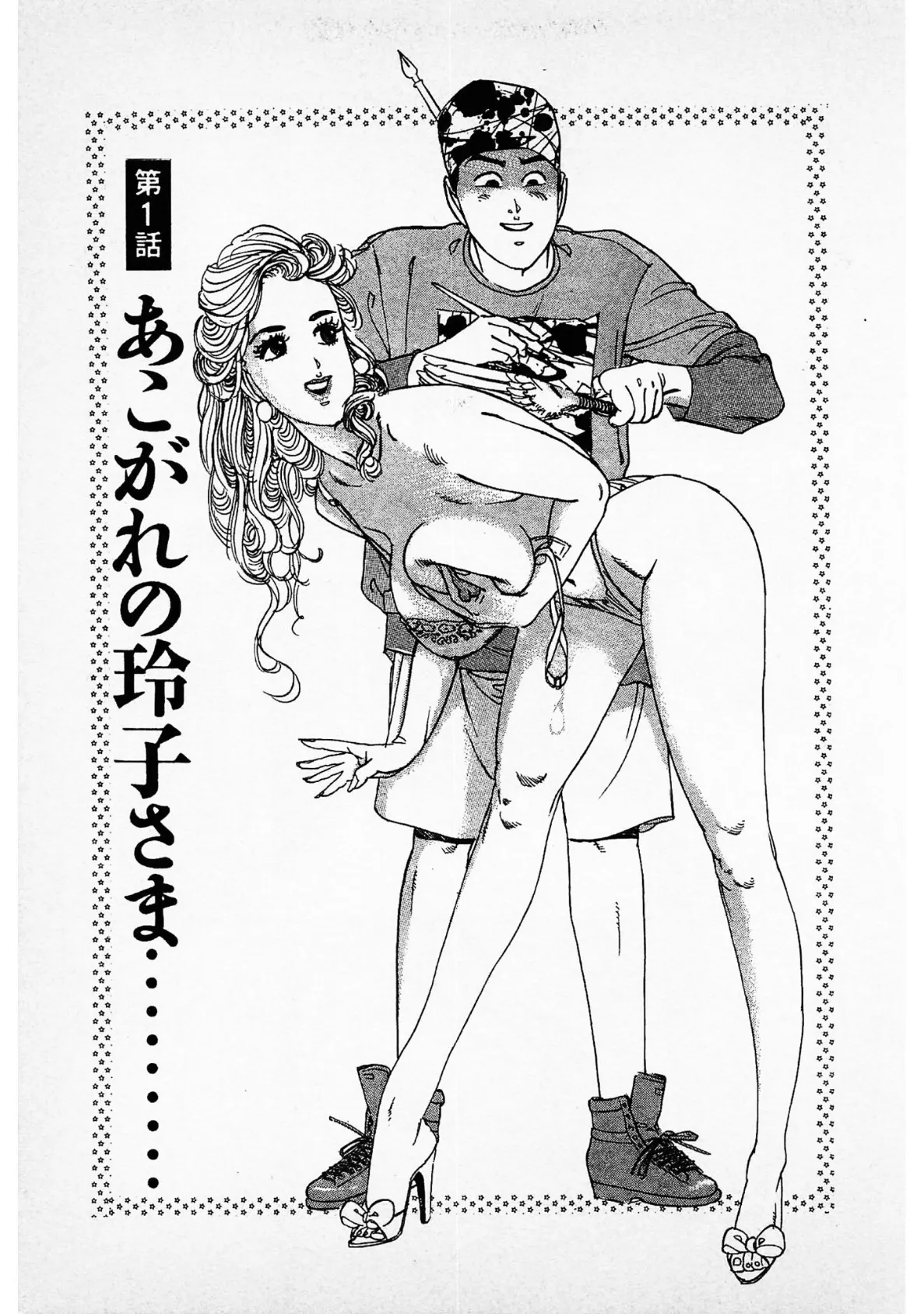 まん画の王子様＜お楽しみ表紙集入り特別版＞・つつみ進官能コレクション 3ページ