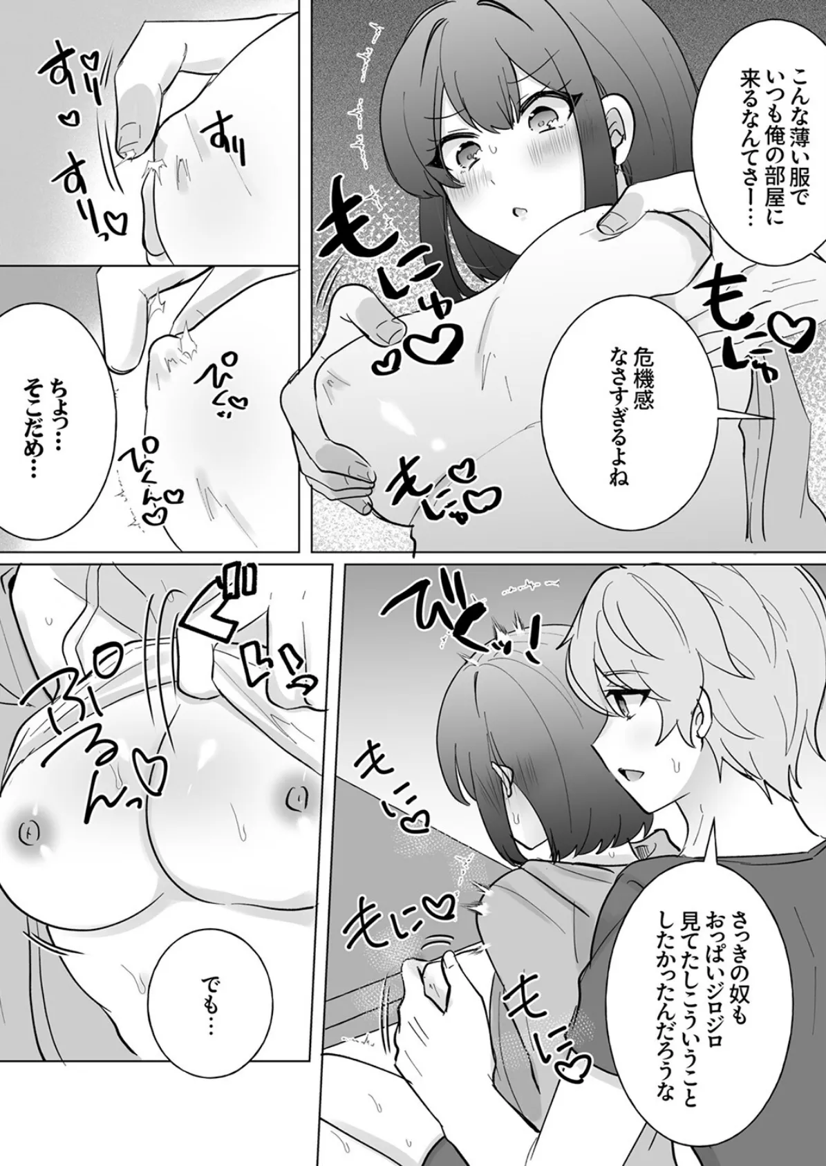 「お前ってこんな匂いしてたんだ」快感から逃れられない執着SEX 12ページ