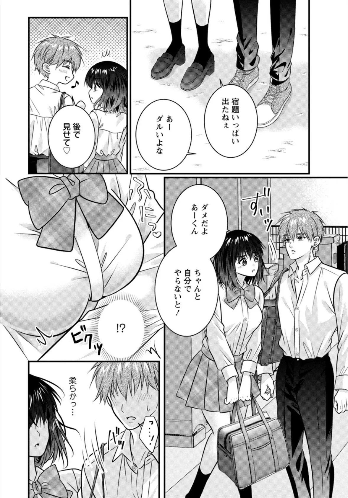 裏アカ女子と見せ合いっこした話【R18版】【合冊版】 4ページ