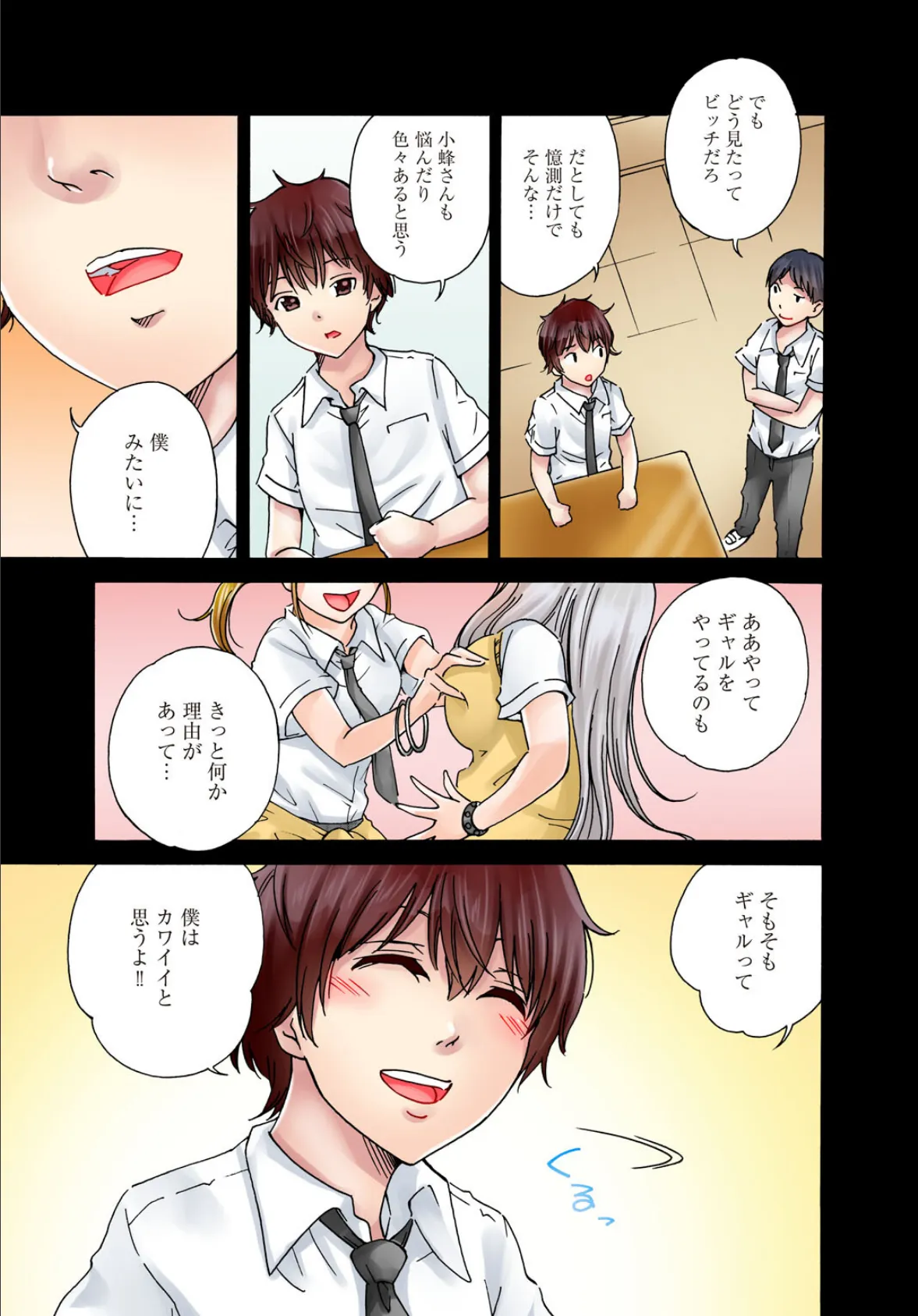 僕の部屋が叡智なギャル達に占拠されました【R18版】【合冊版】1 13ページ