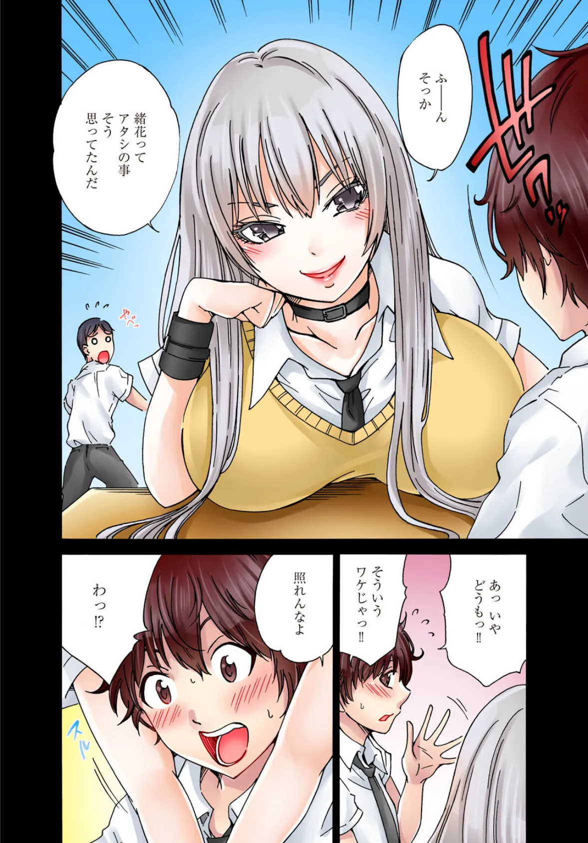 僕の部屋が叡智なギャル達に占拠されました【R18版】【合冊版】1 14ページ