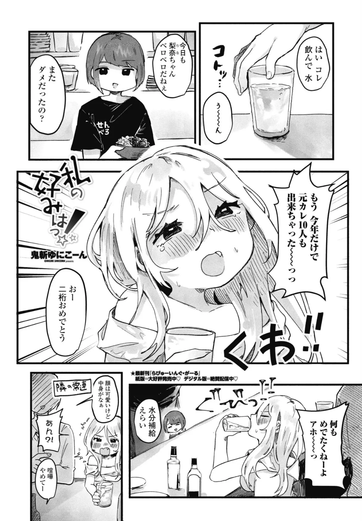 私の好みはっ！