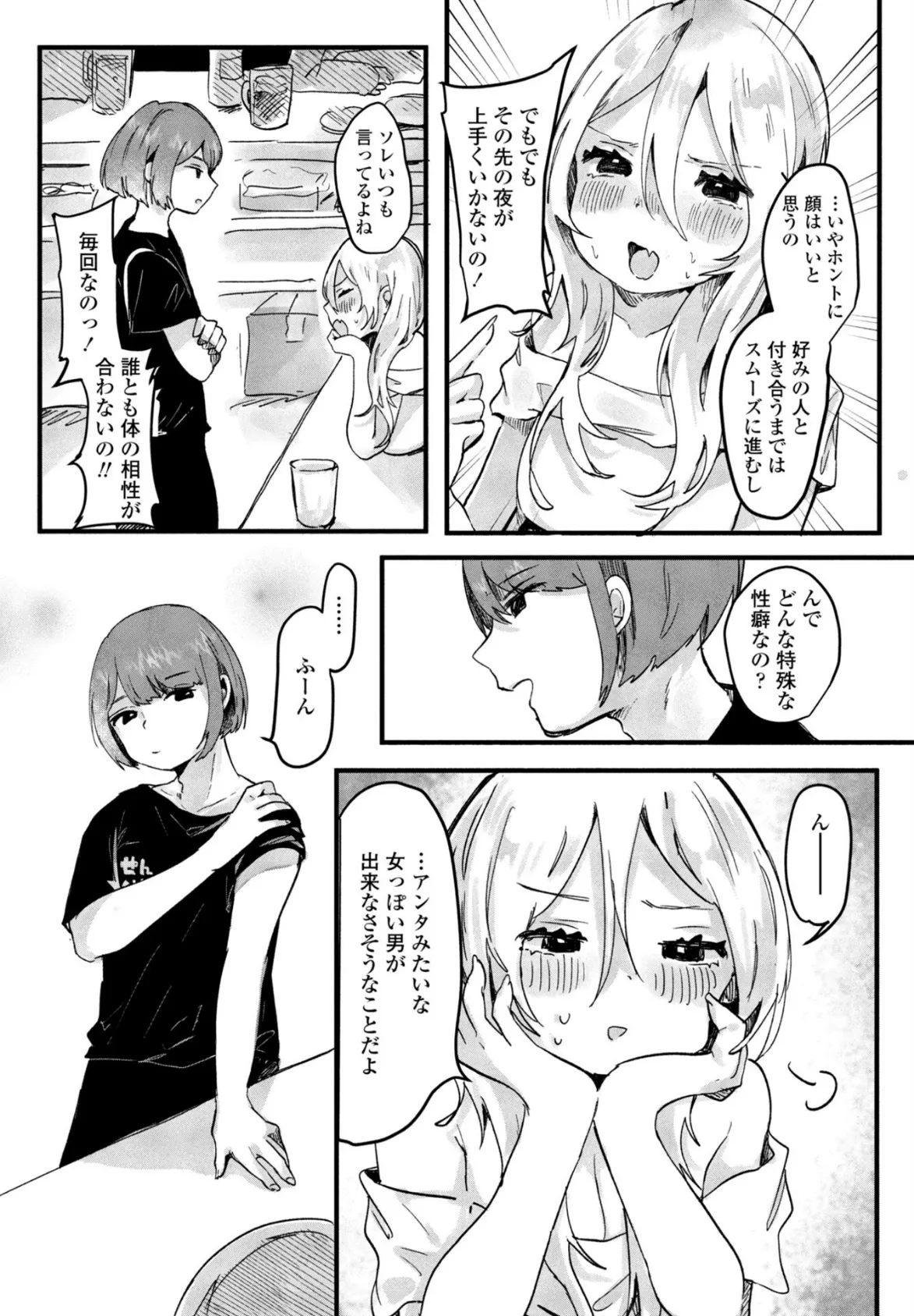 私の好みはっ！ 2ページ