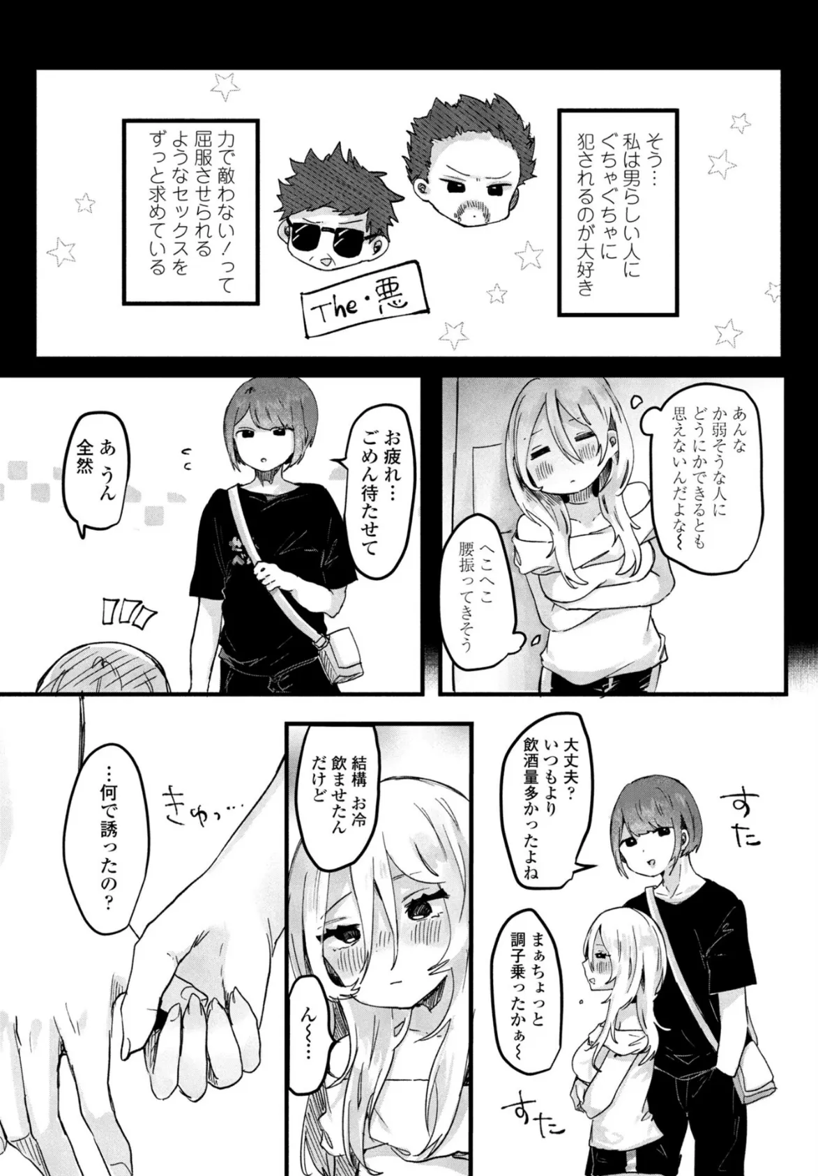 私の好みはっ！ 5ページ