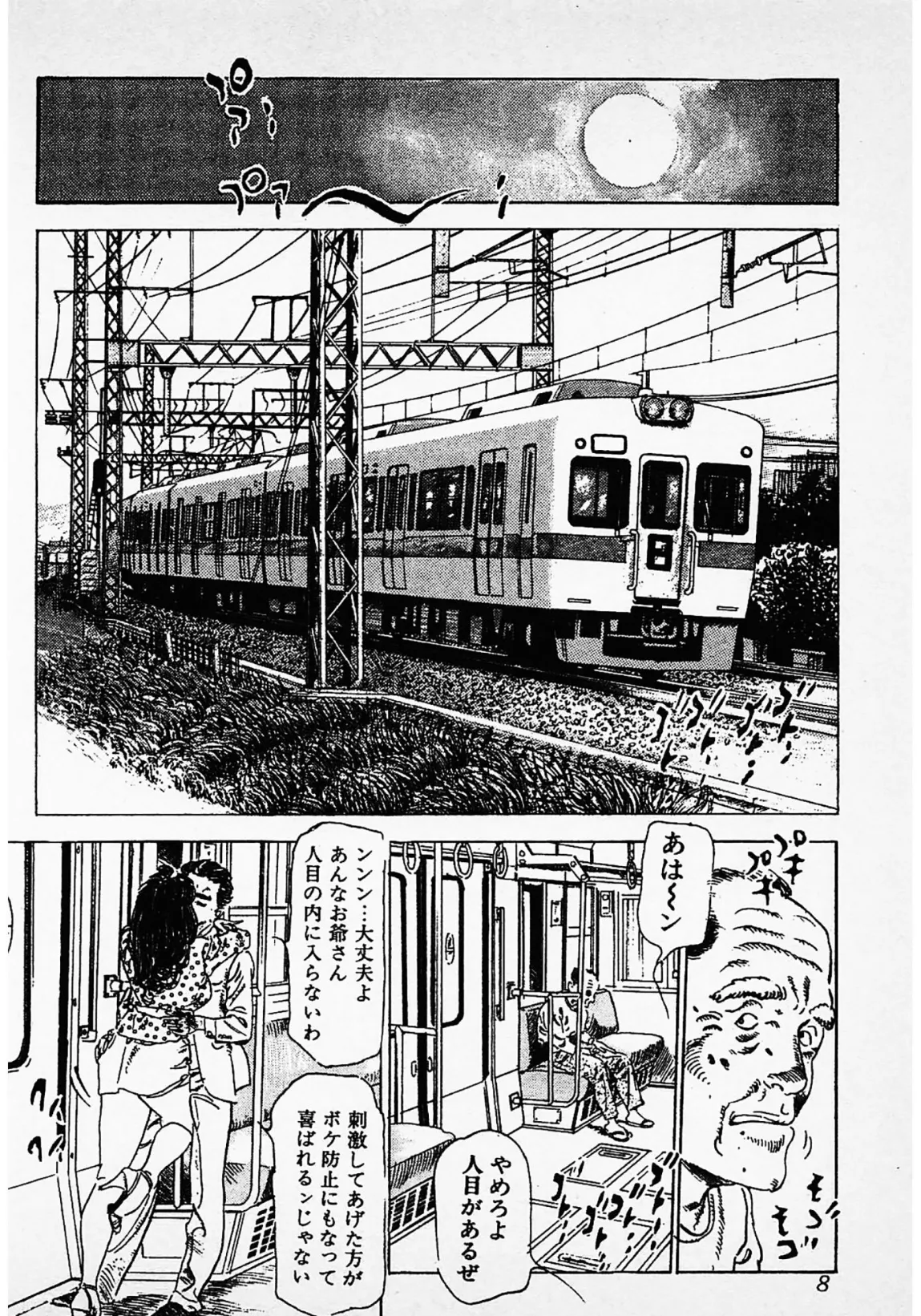 熱愛・桃色情話<お楽しみ表紙集入り特別版>・つつみ進官能コレクション 4ページ