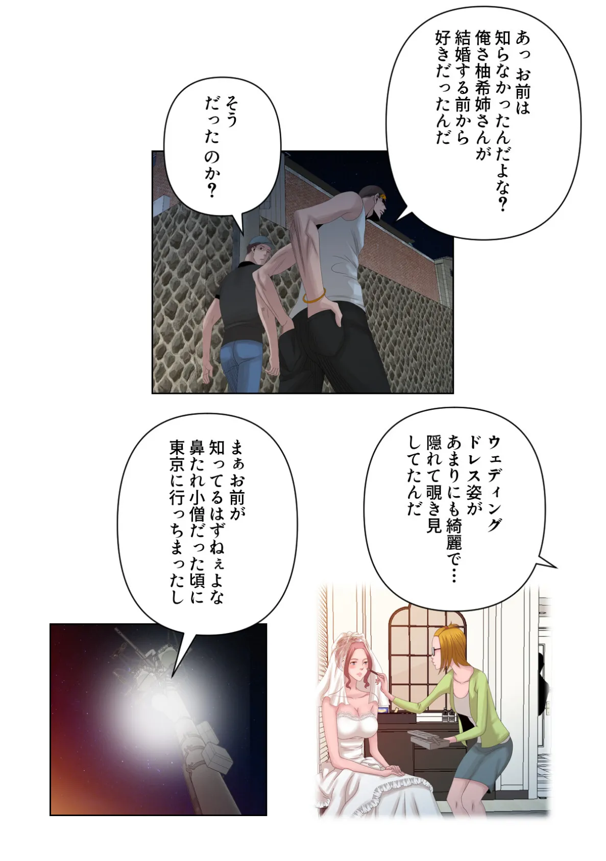 子供だなんてもう言わせない！〜お義姉（ねえ）ちゃんに発情する身体〜【特別修正版】（10） 4ページ