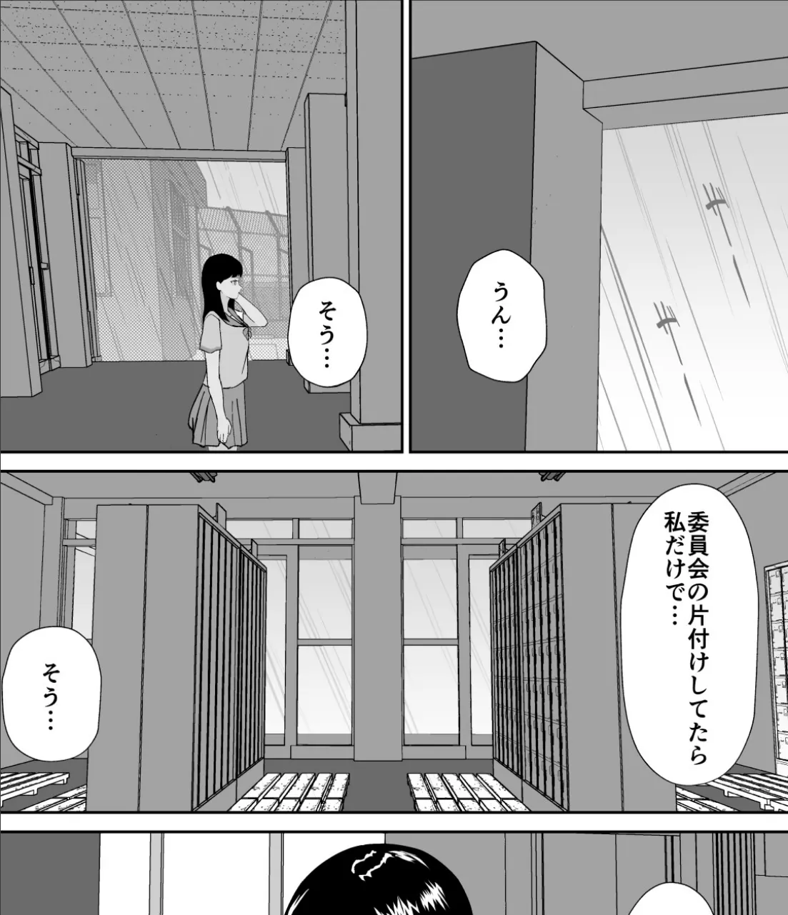 「先生と雨宿りしてました。」【R版】 3ページ