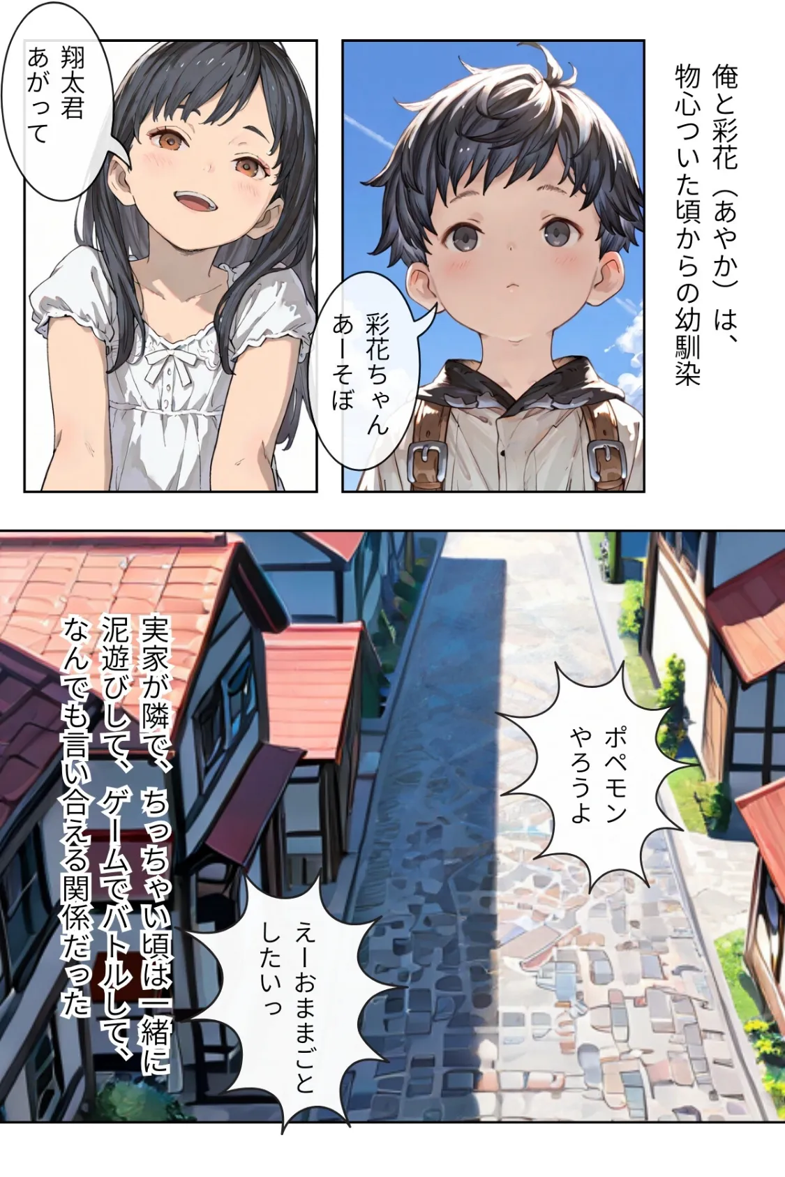 幼馴染とシちゃってても良いですよね！？ 〜セフレ以上恋人未満になりました〜合冊版1 7ページ