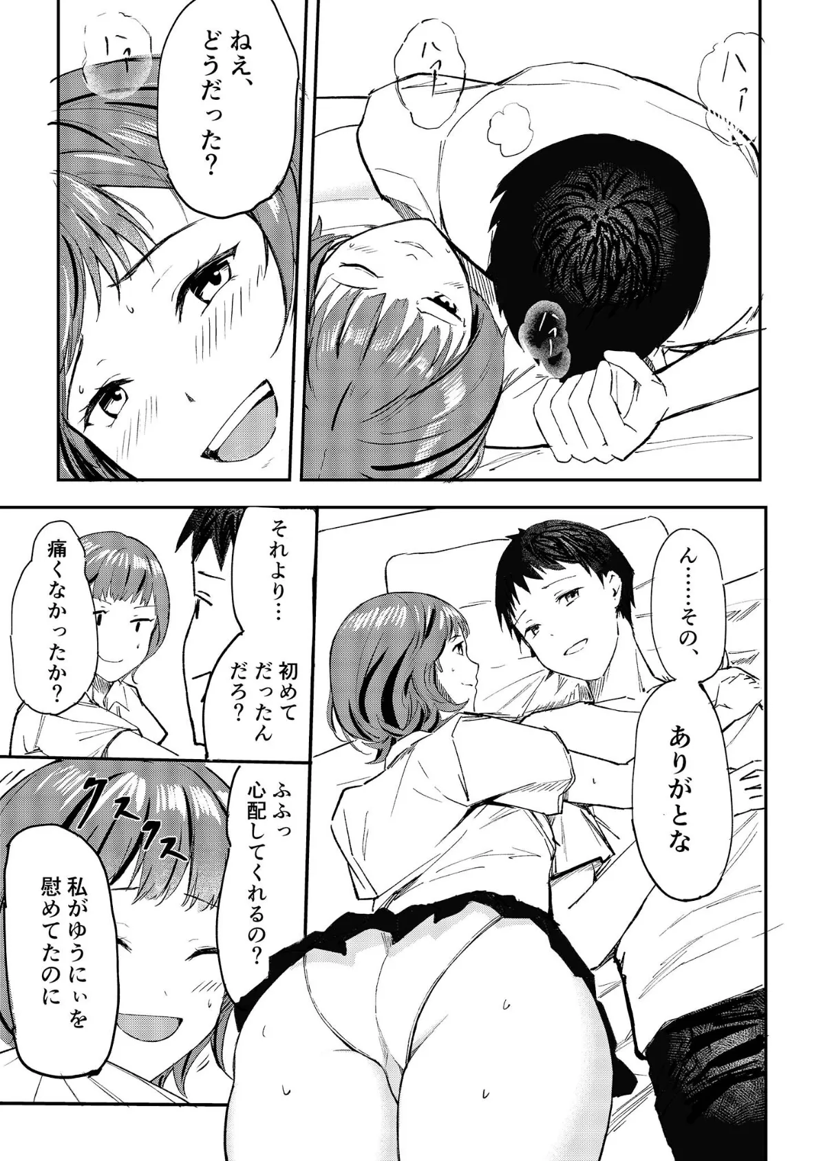 幼なじみは慰めたい！ 〜実家に帰省したら巨乳ちゃんが猛アタックしてきました〜 【単話】（2） モザイク版 3ページ