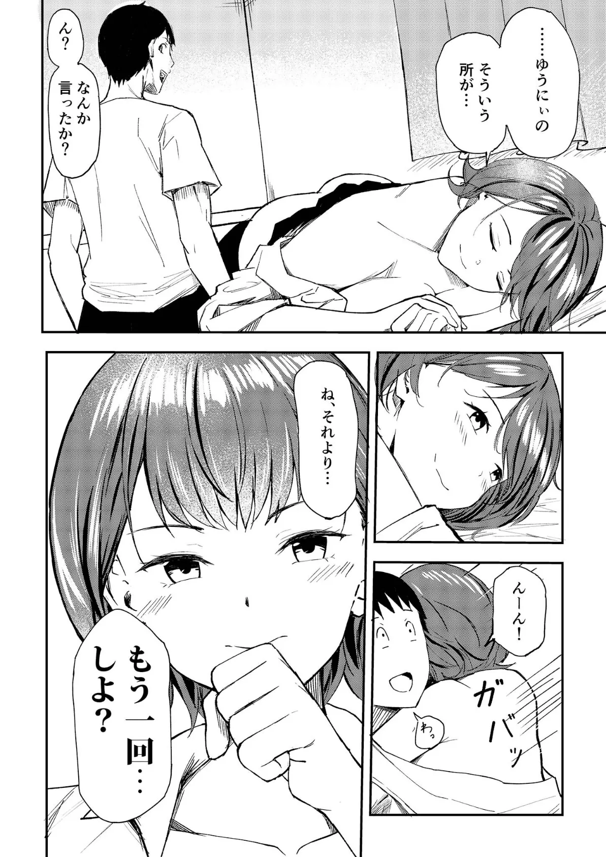 幼なじみは慰めたい！ 〜実家に帰省したら巨乳ちゃんが猛アタックしてきました〜 【単話】（2） モザイク版 4ページ