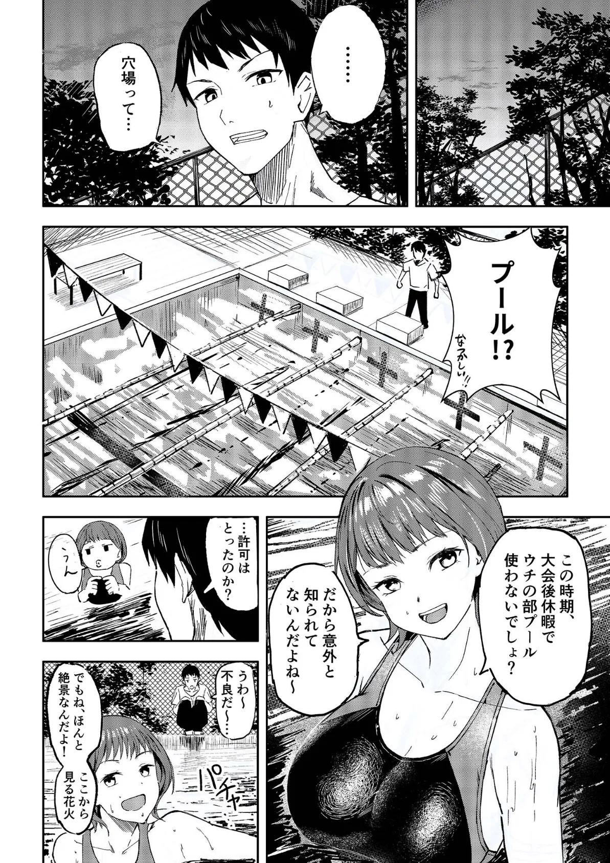 幼なじみは慰めたい！ 〜実家に帰省したら巨乳ちゃんが猛アタックしてきました〜 【単話】（2） モザイク版 6ページ