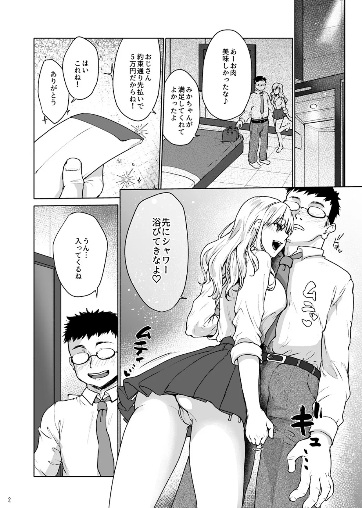 生意気なパパ活女子高生におじさんがたっぷり躾けてあげました。【白抜き修正版】 4ページ