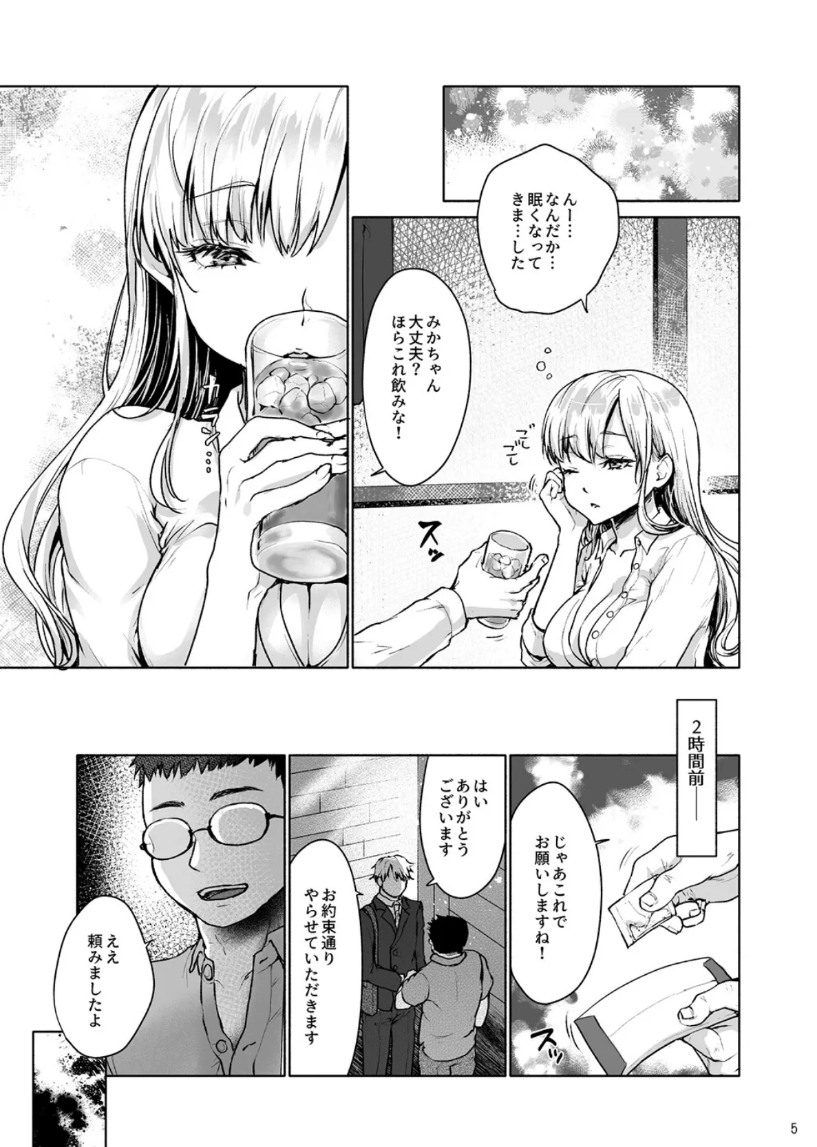 生意気なパパ活女子高生におじさんがたっぷり躾けてあげました。 7ページ