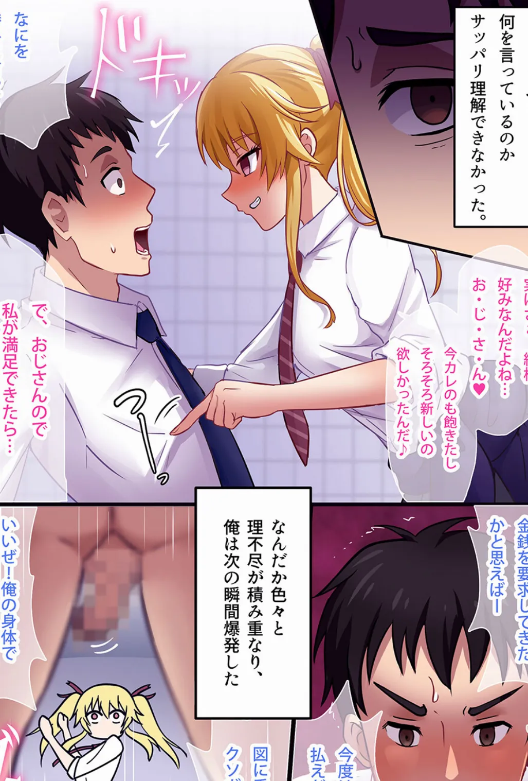 共有トイレでJKに搾精されて潮吹きシちゃったリーマンの話。 7ページ