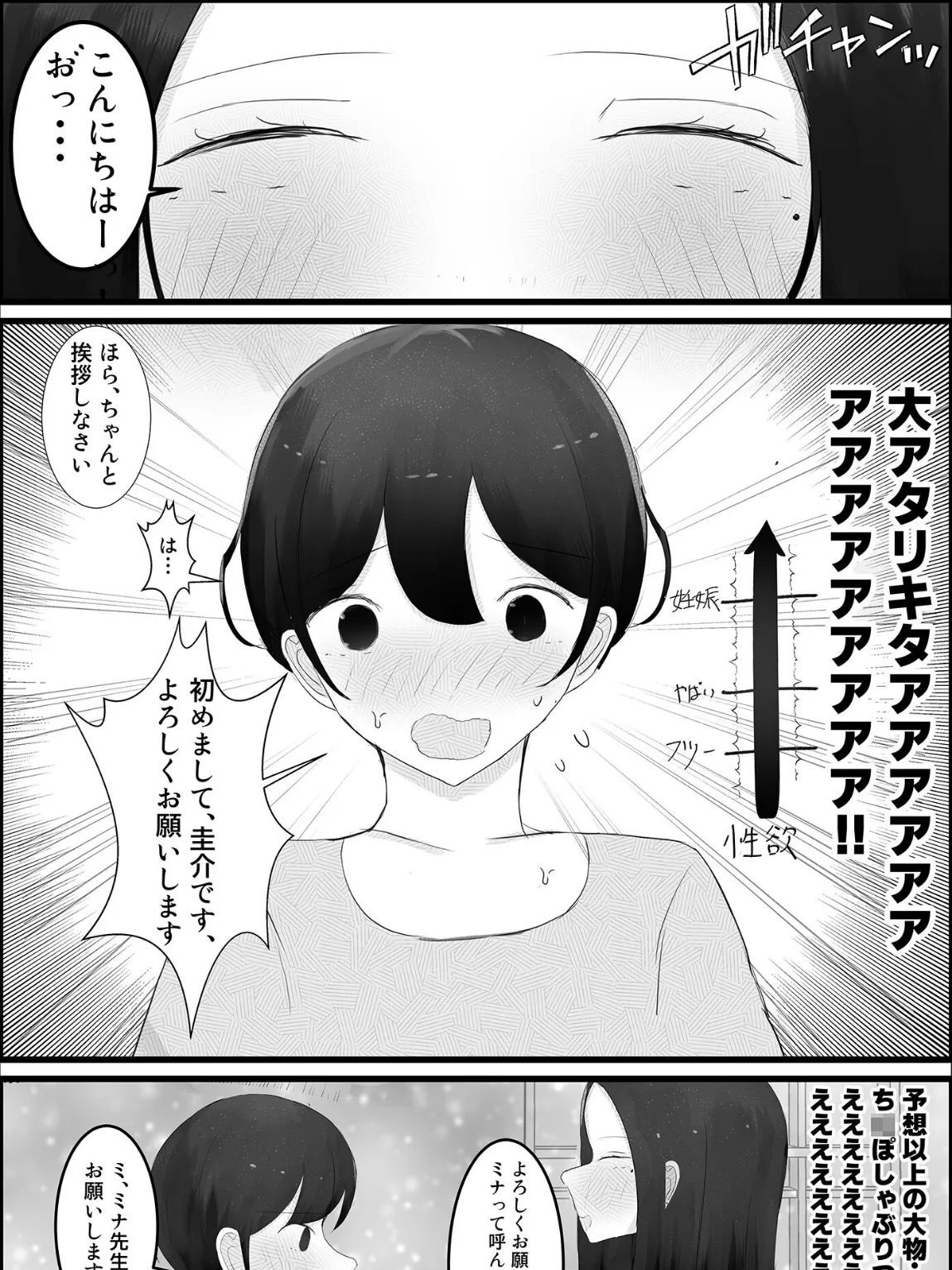 ドスケベ家庭教師のお姉さんが●●●ち●ぽいじめて精通させる話 モザイク版 4ページ