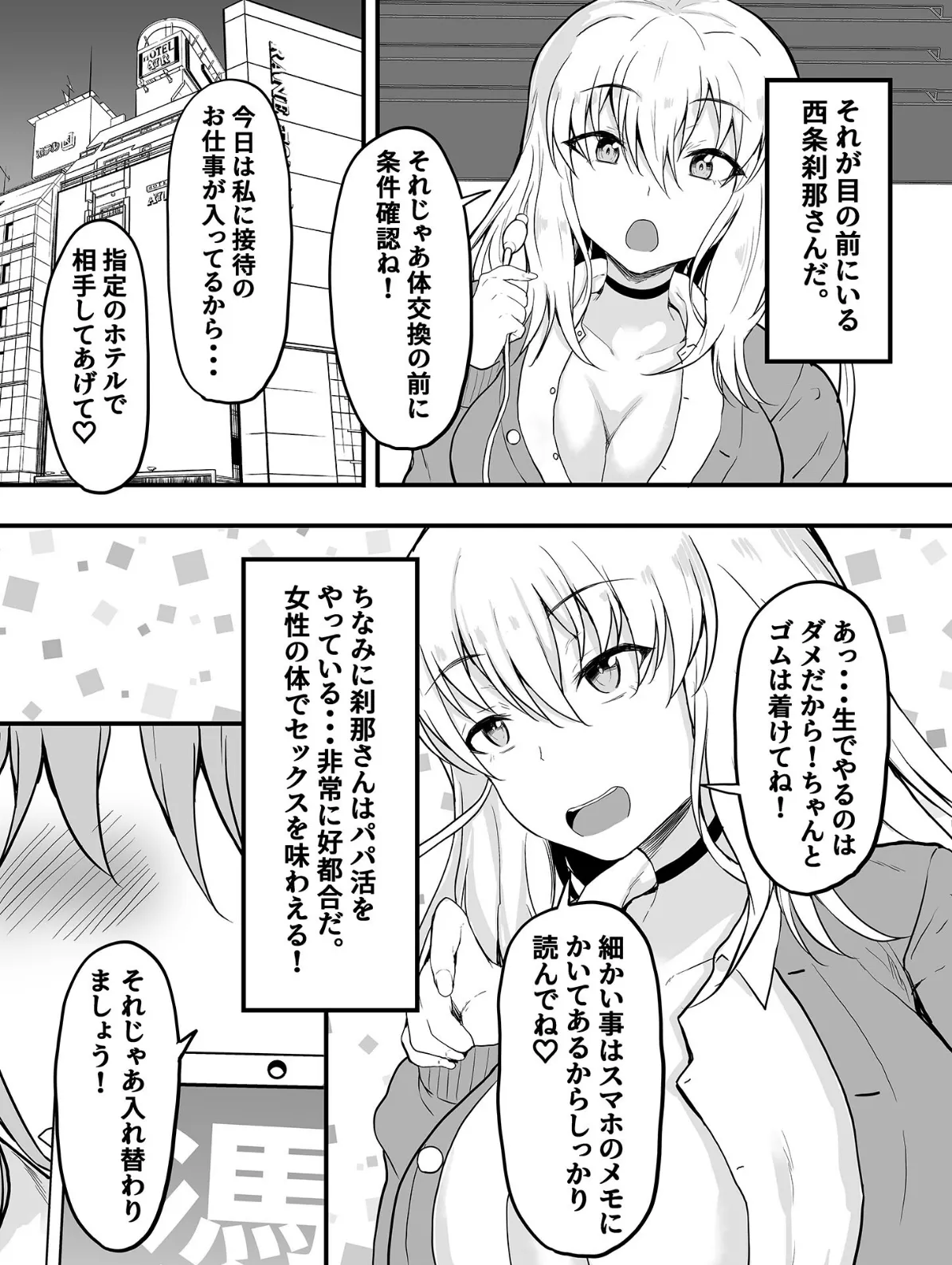 TS憑依!ギャルのカラダでパパ活! モザイク版 5ページ