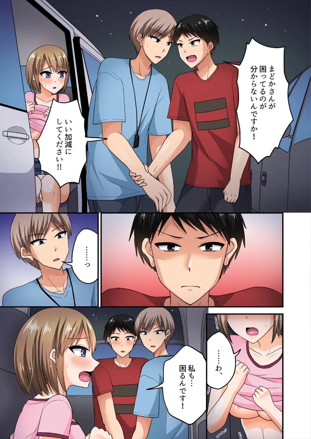 「ウソ…お客さんのアレ、挿入っちゃった！？」バイト中、声を抑えて絶頂SEX【フルカラー】（10） 7ページ