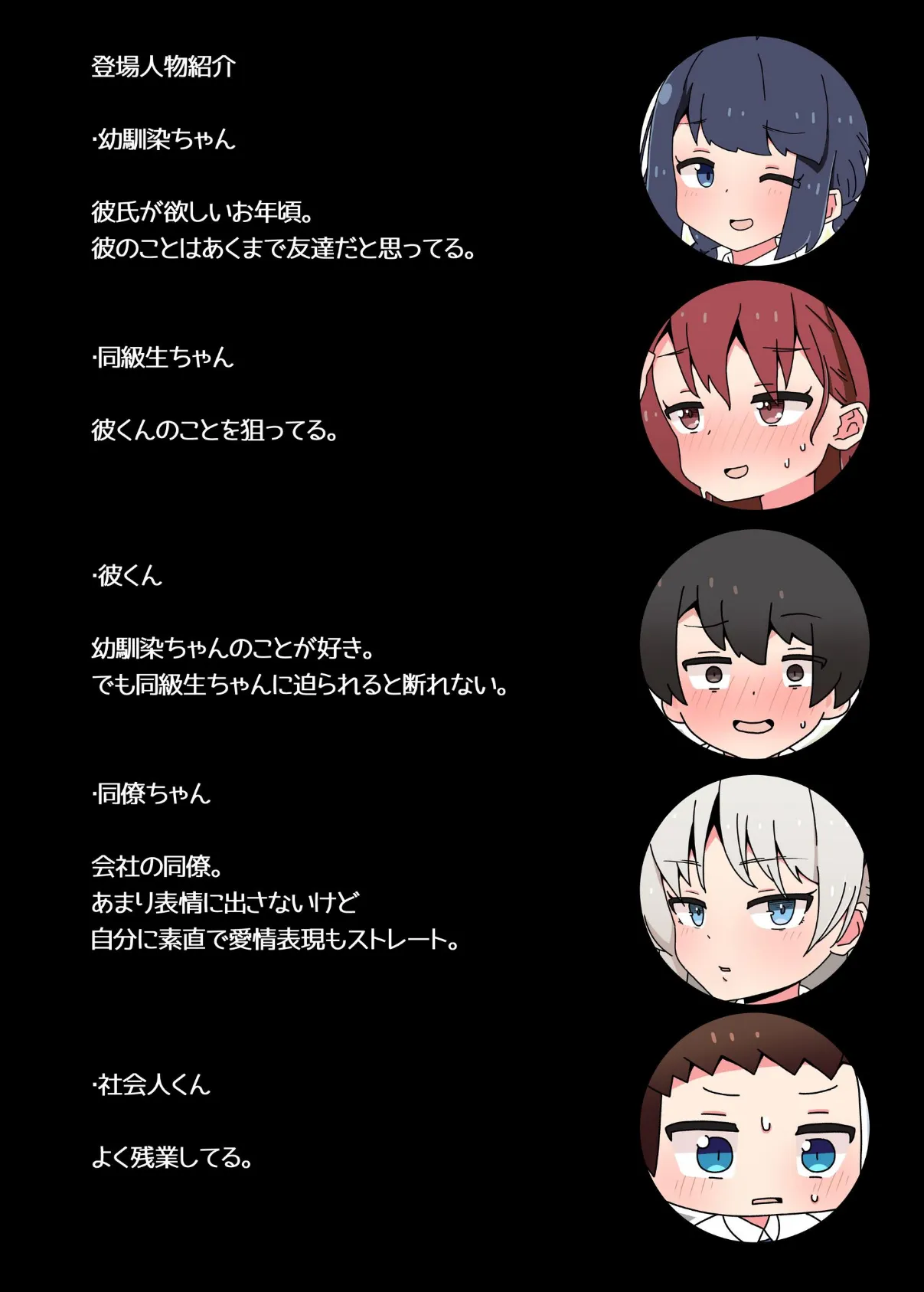 幼馴染と脳破壊+素直な同僚 2ページ