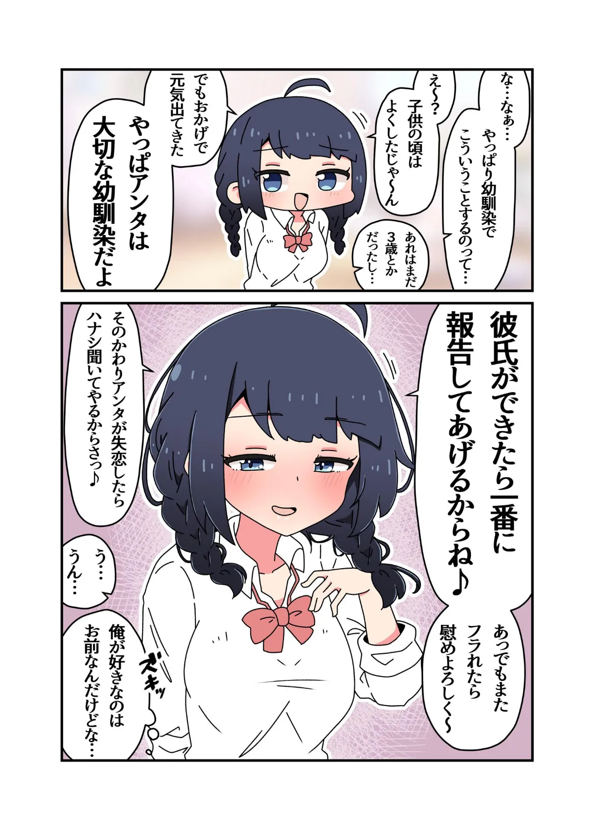 幼馴染と脳破壊+素直な同僚 4ページ