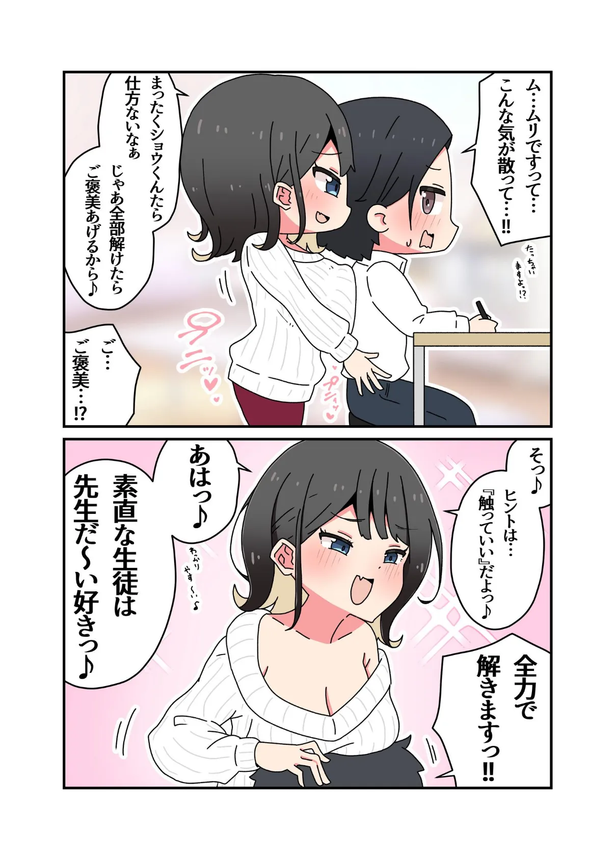 教えてくれるお姉さん先生 【完全版】 11ページ