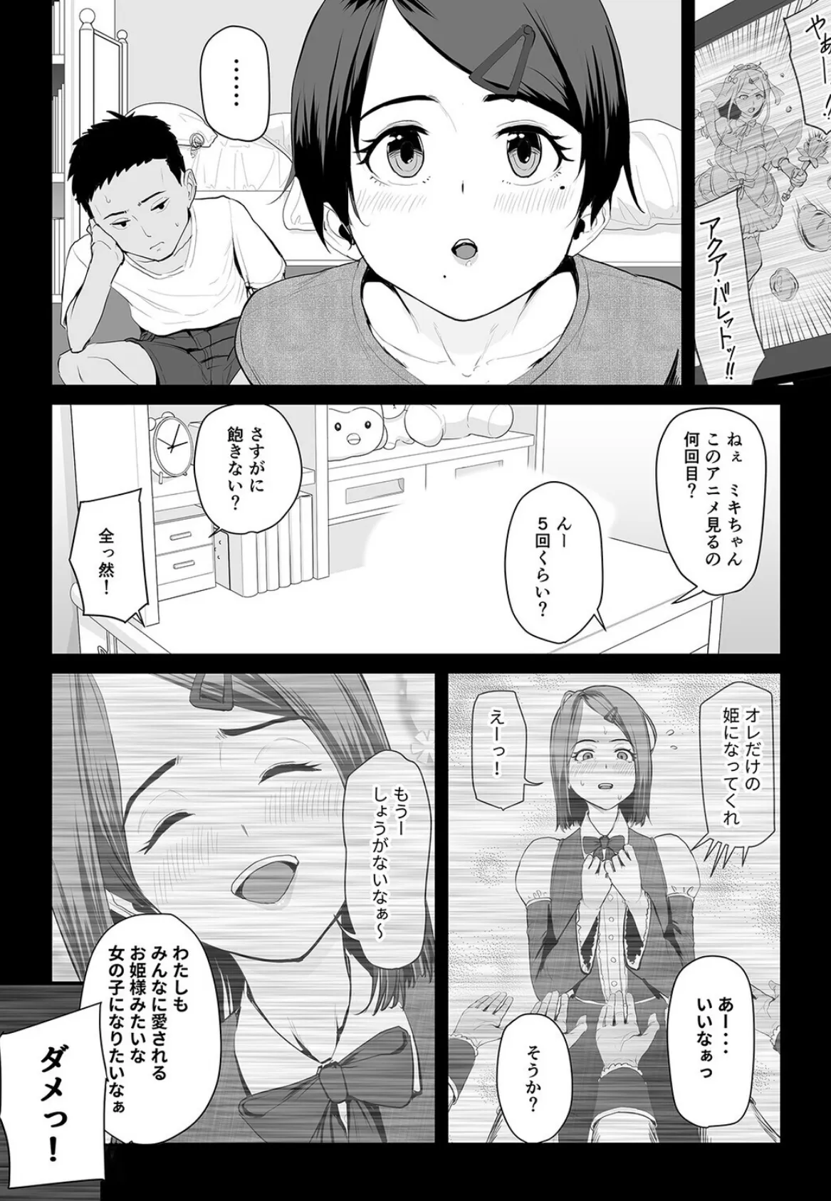 恋人はヤリサーの姫になっていました-女子校の王子だった君が、今はヤリサーの姫に変身するなんて（1） 4ページ