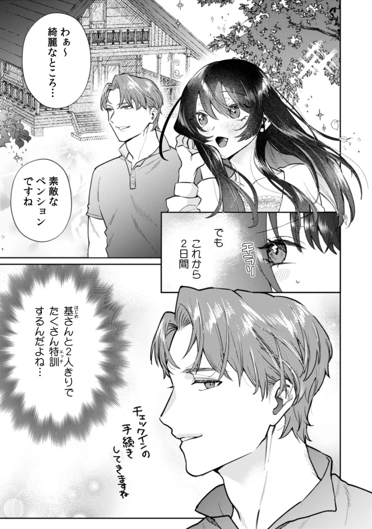 九条家のシキタリ。〜子作りレッスンのはずが堅物執事に溺愛されています〜【R版】（6） 3ページ