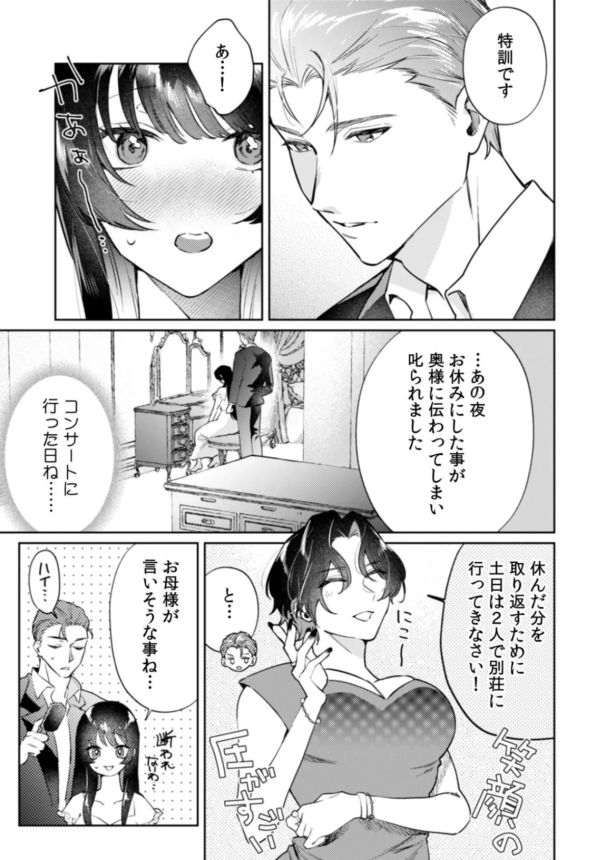 九条家のシキタリ。〜子作りレッスンのはずが堅物執事に溺愛されています〜【R版】（6） 5ページ