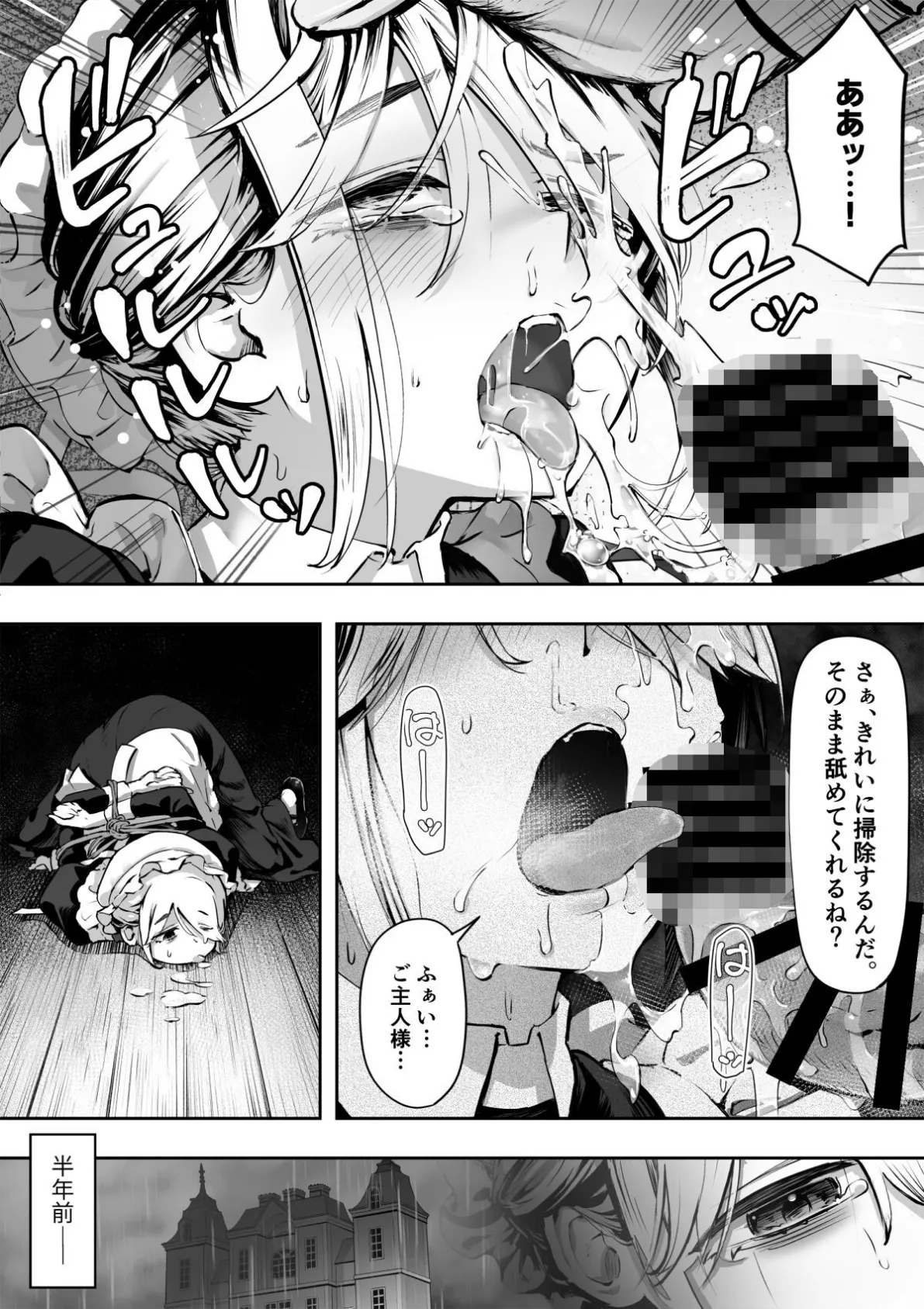 【18禁】ご主人様と縛られメイド〜妻の身代わりとなったメイドの献身ご奉仕〜 3ページ